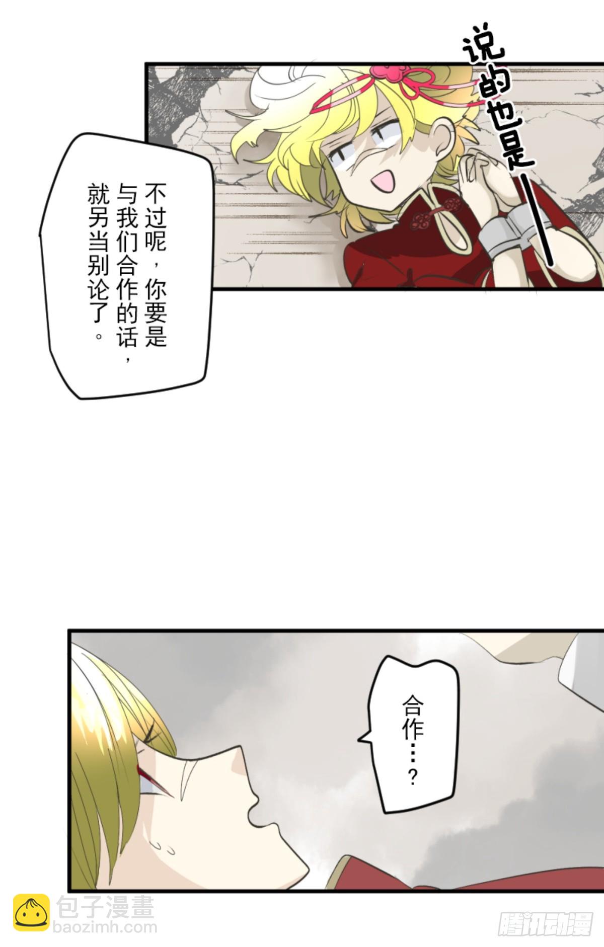 《他和她的魔法契约》最后的实验 第13页