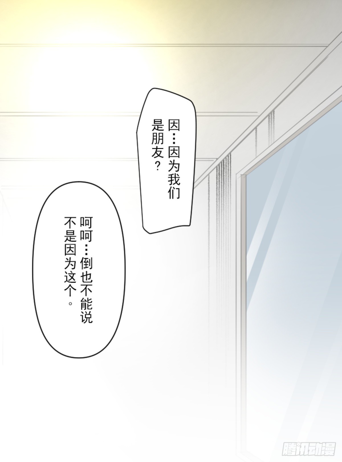 《他和她的魔法契约》最后的实验 第18页