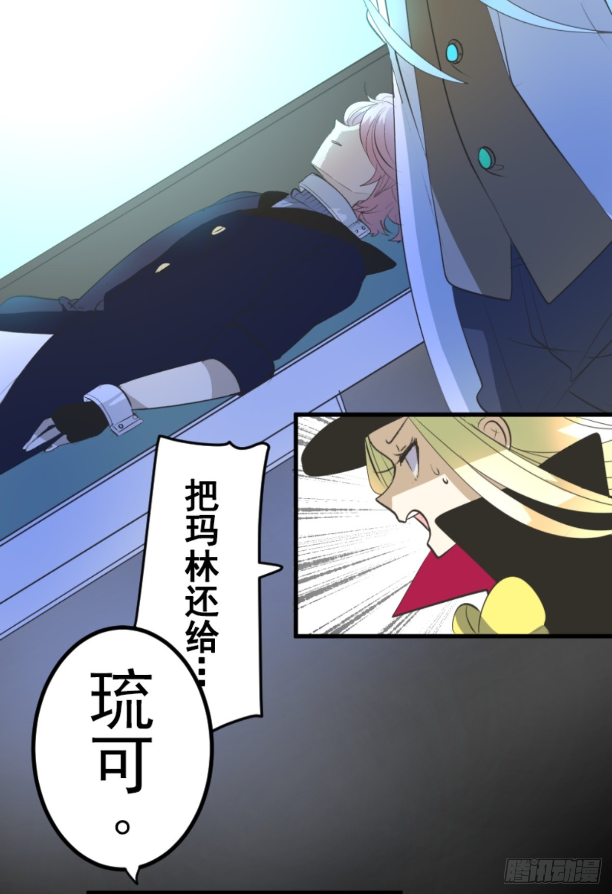 《他和她的魔法契约》最后的实验 第24页