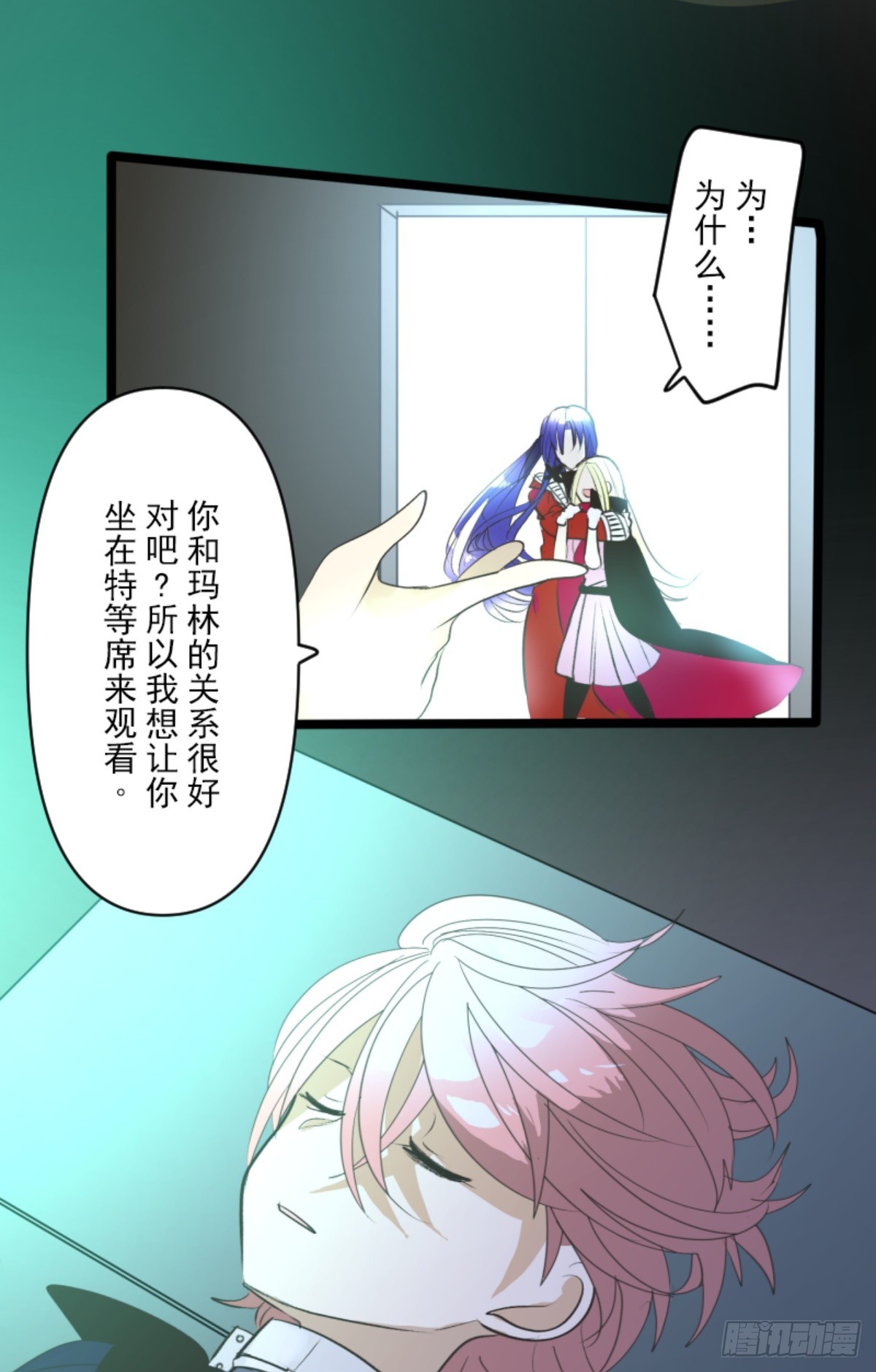 《他和她的魔法契约》最后的实验 第27页