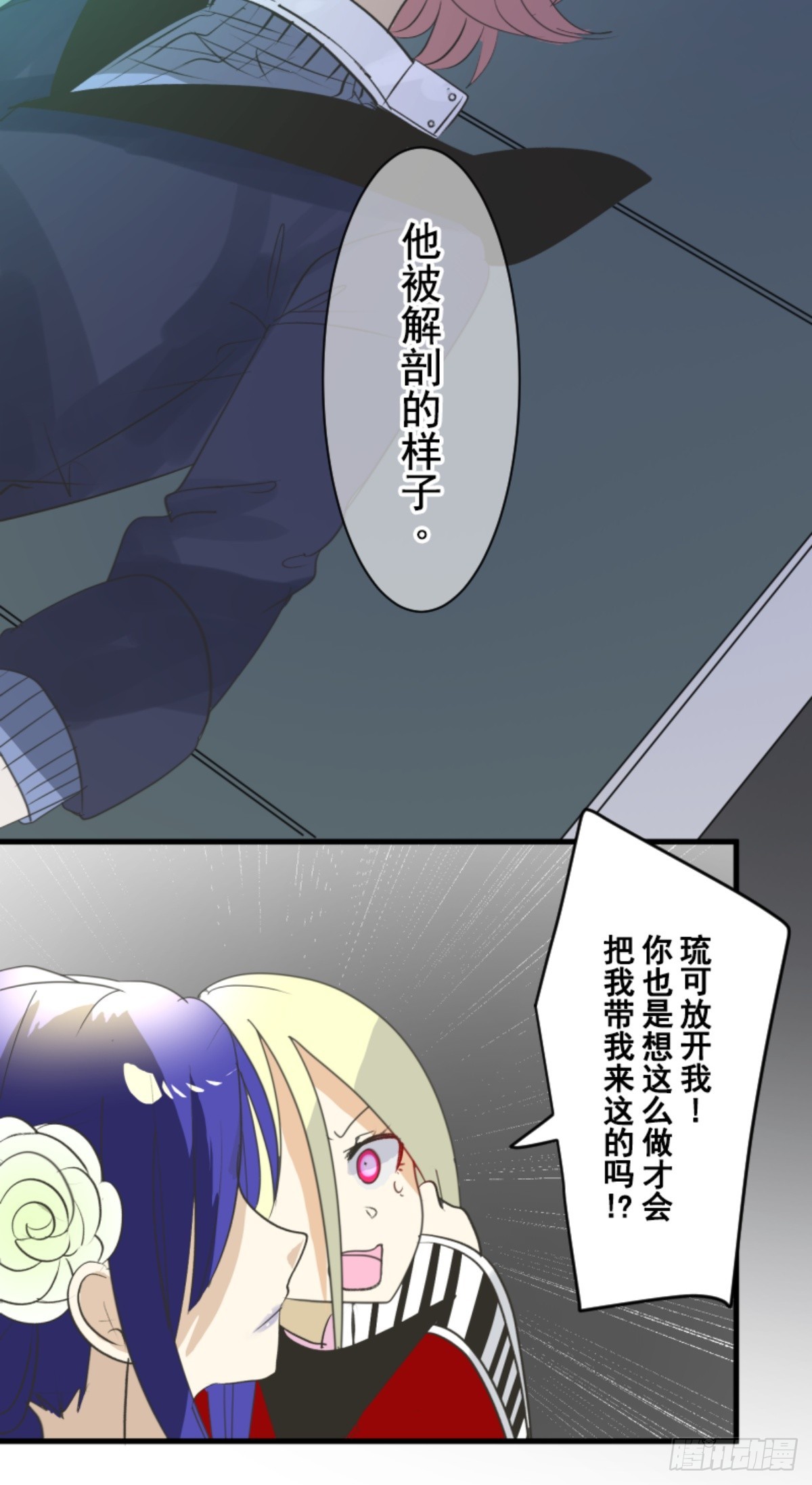 《他和她的魔法契约》最后的实验 第28页
