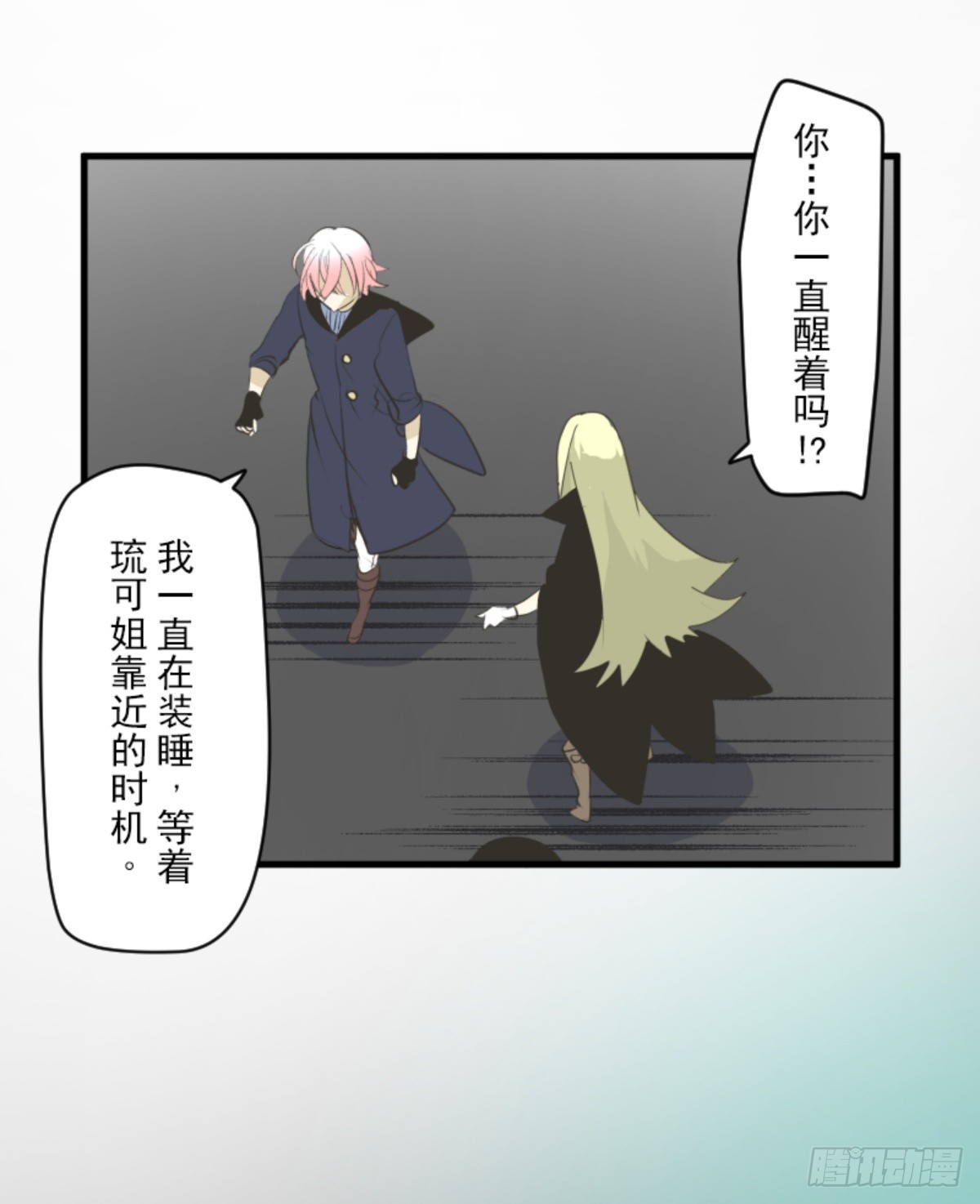 《他和她的魔法契约》最后的实验 第37页