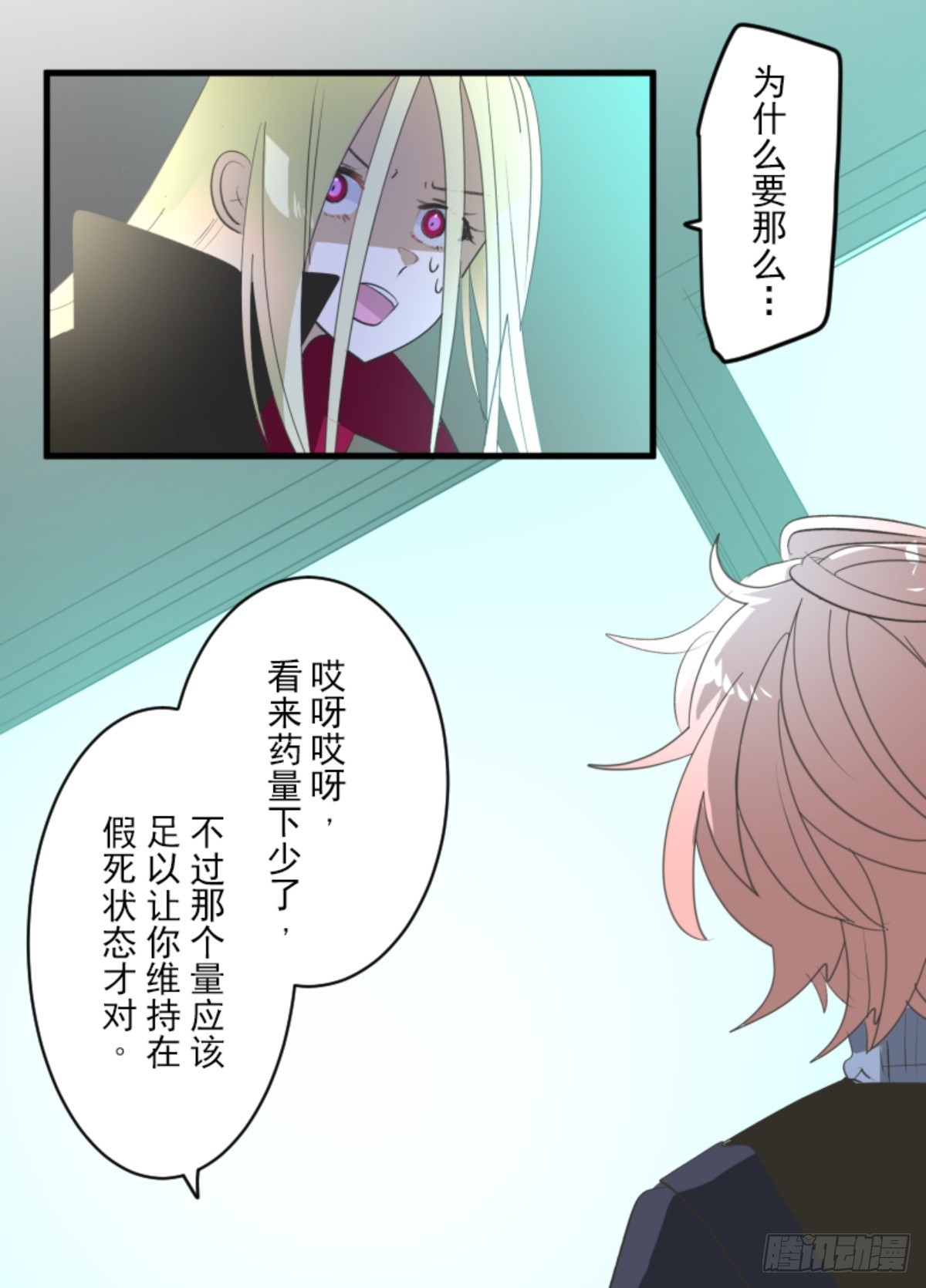 《他和她的魔法契约》最后的实验 第38页