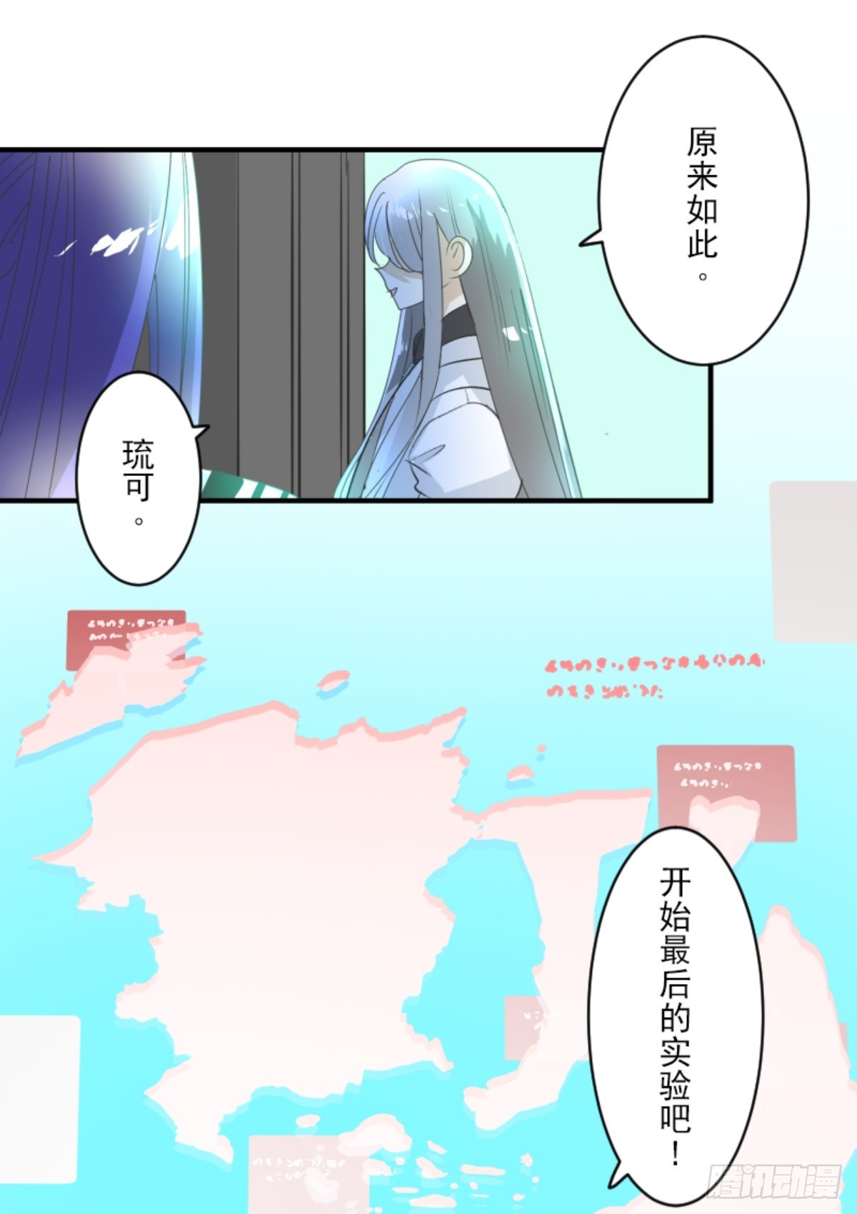 《他和她的魔法契约》最后的实验 第41页