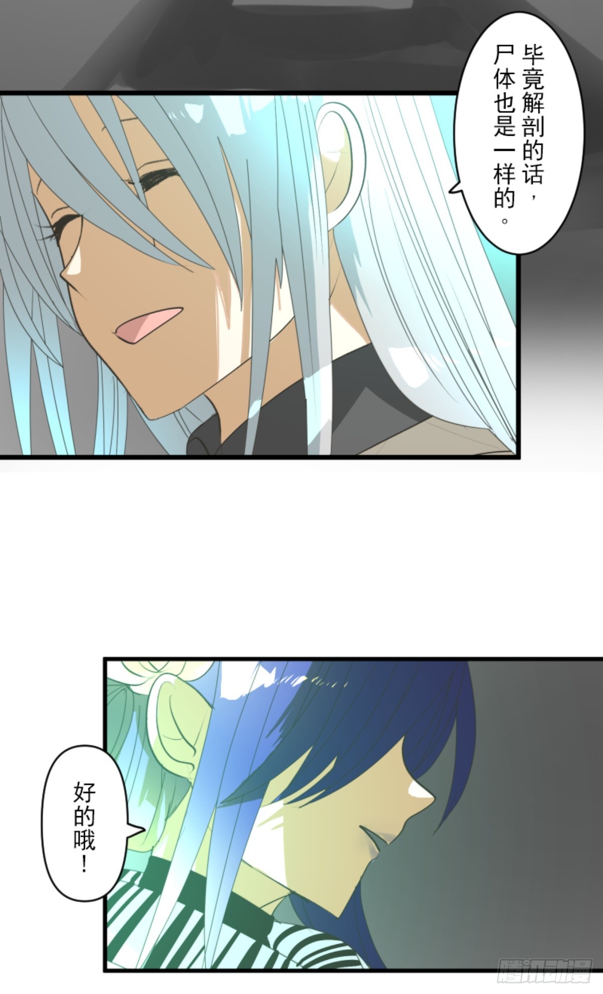 《他和她的魔法契约》最后的实验 第43页