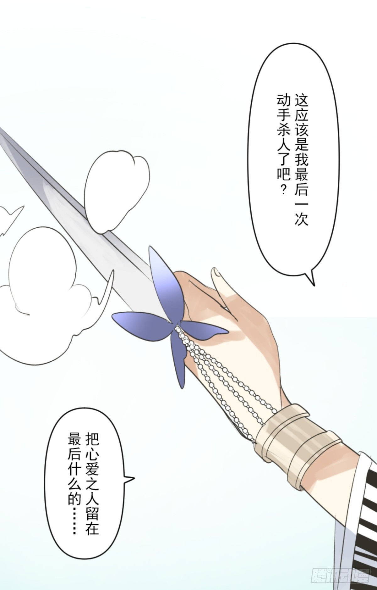 《他和她的魔法契约》最后的实验 第44页