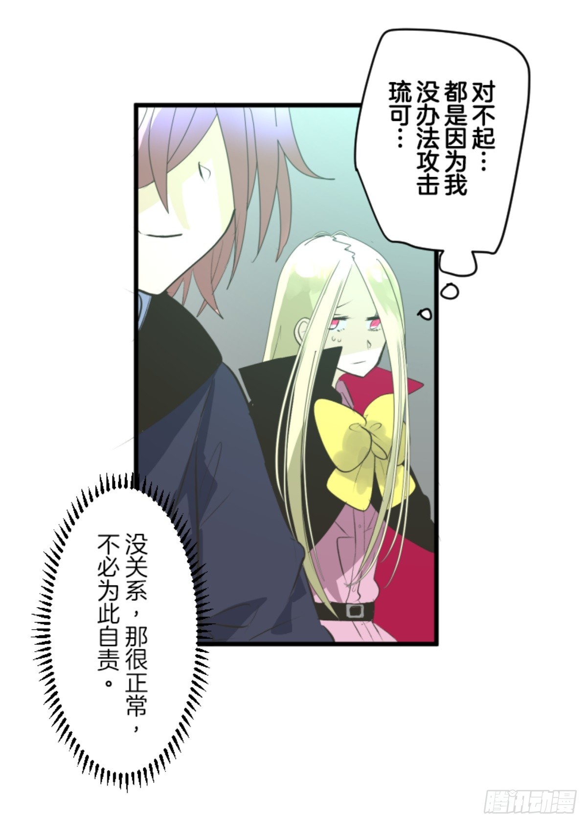 《他和她的魔法契约》最后的实验 第47页