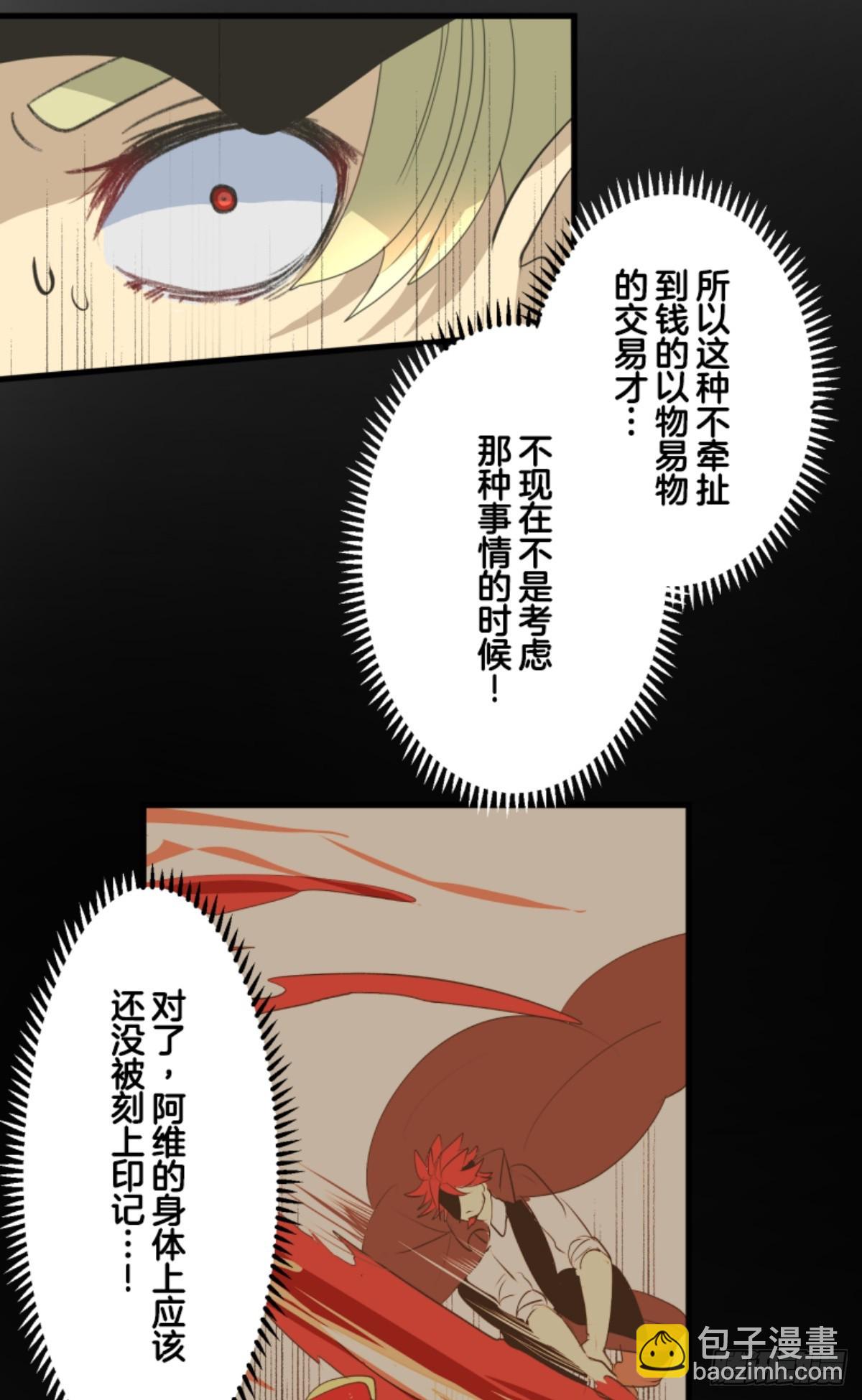 《他和她的魔法契约》最后的实验 第6页