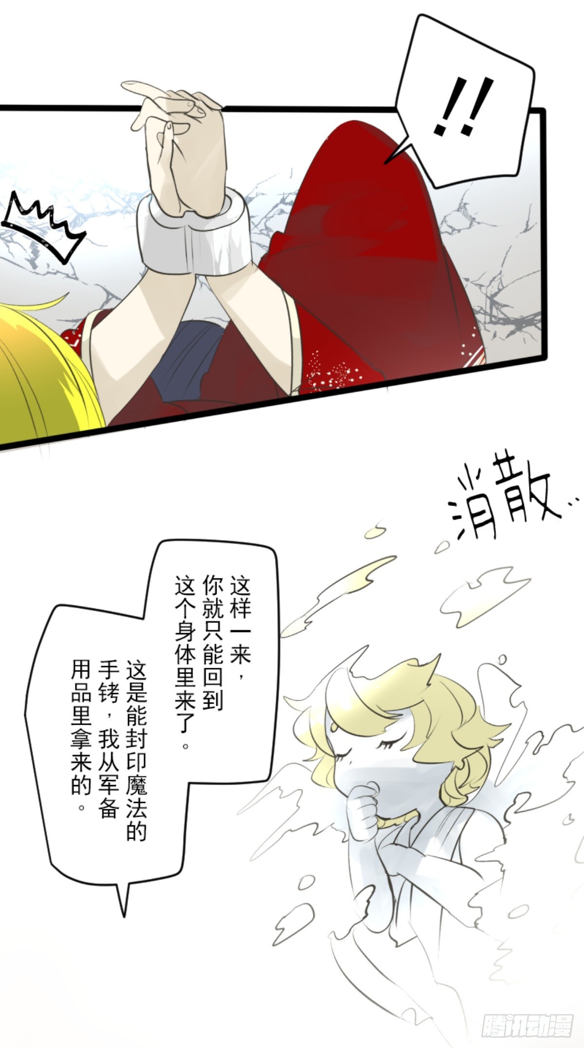 《他和她的魔法契约》最后的实验 第9页