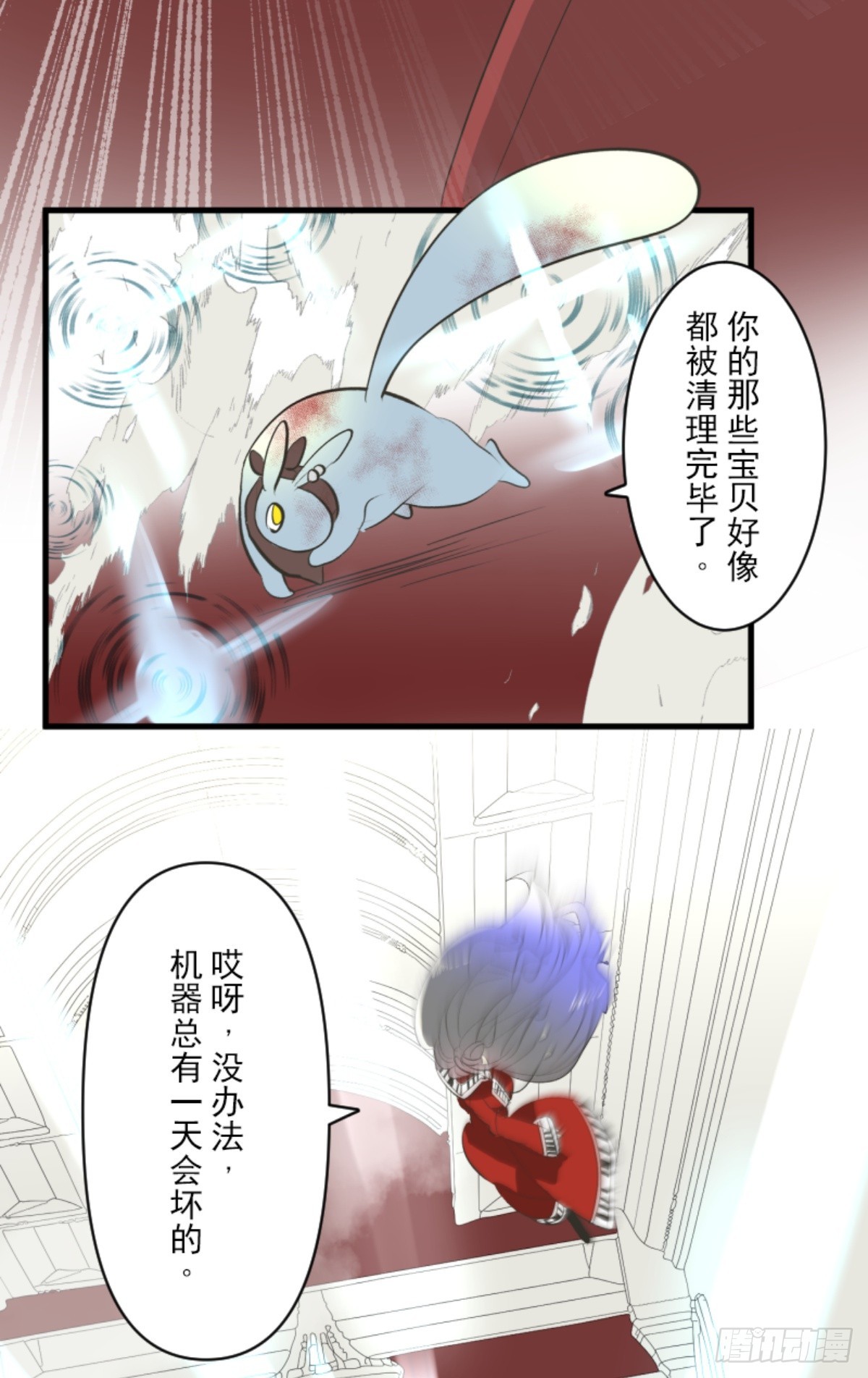 《他和她的魔法契约》玛林的危机 第11页