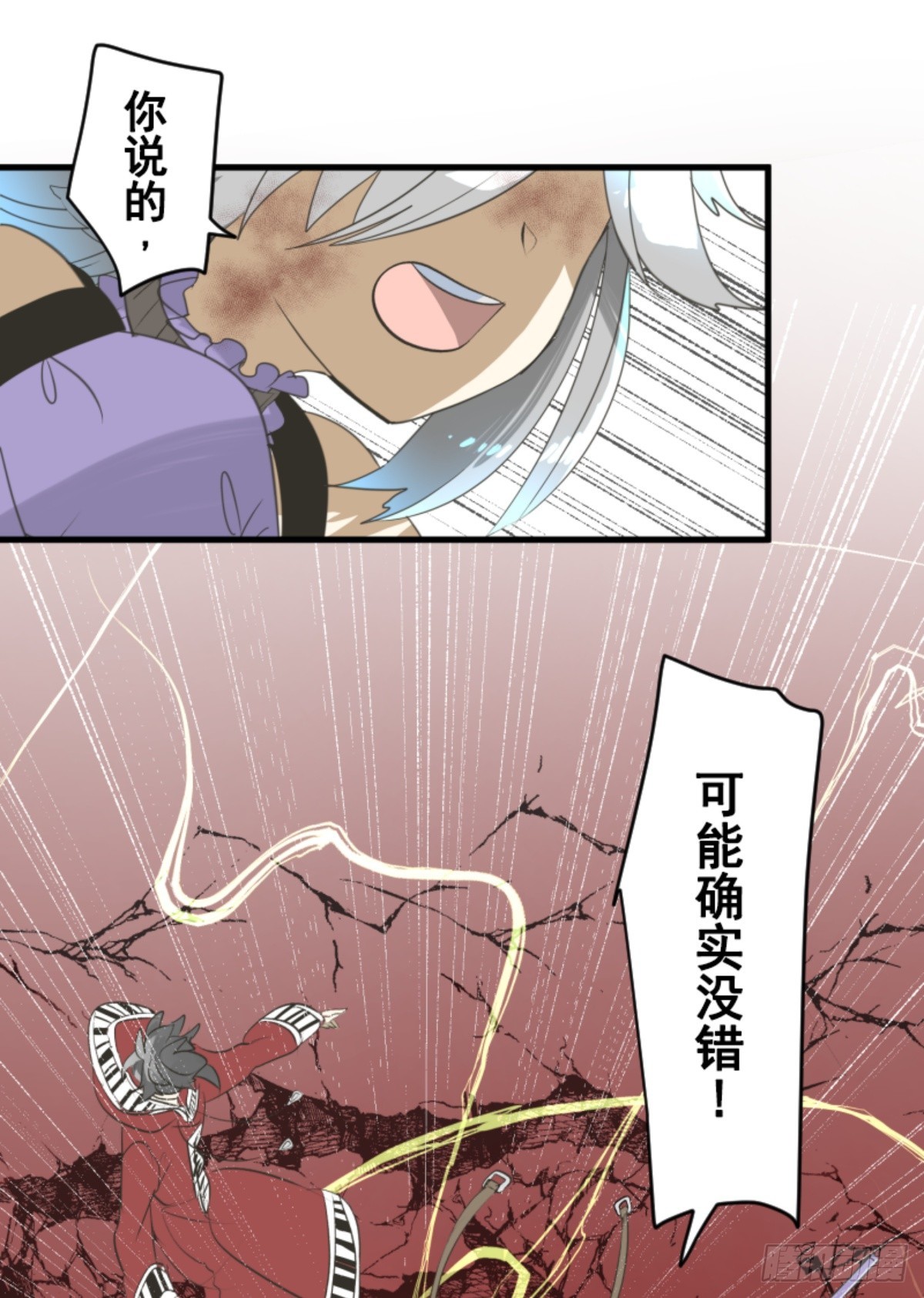《他和她的魔法契约》玛林的危机 第13页