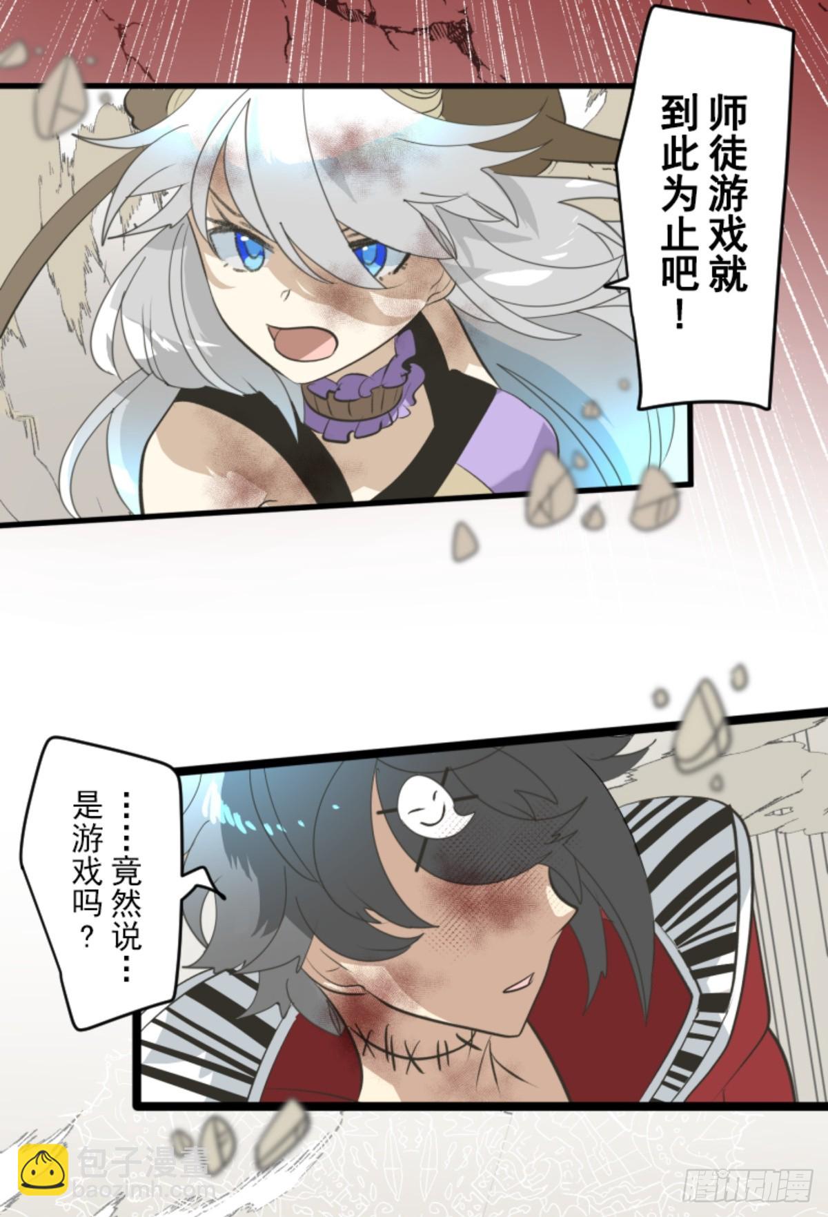 《他和她的魔法契约》玛林的危机 第15页