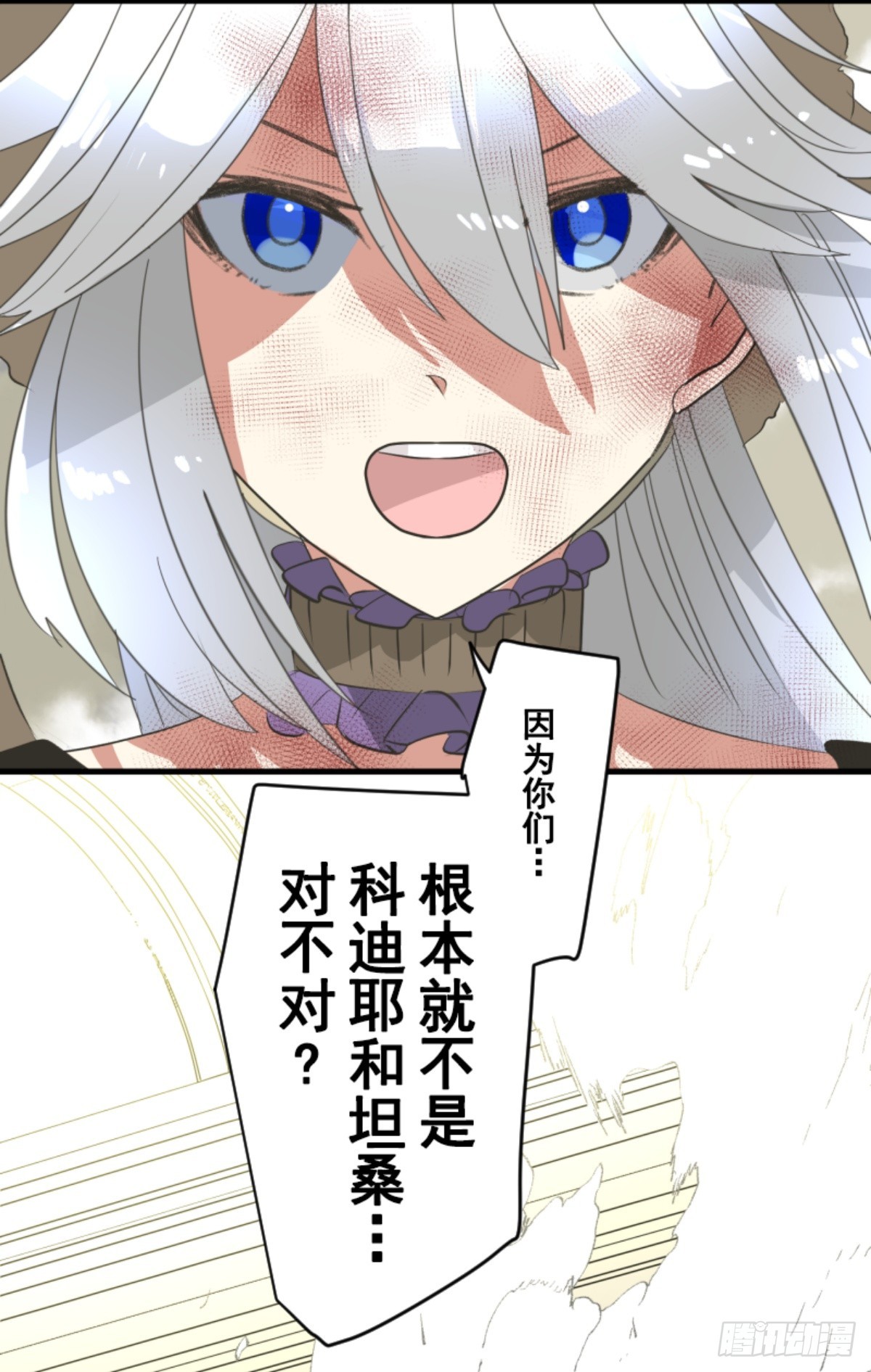 《他和她的魔法契约》玛林的危机 第17页