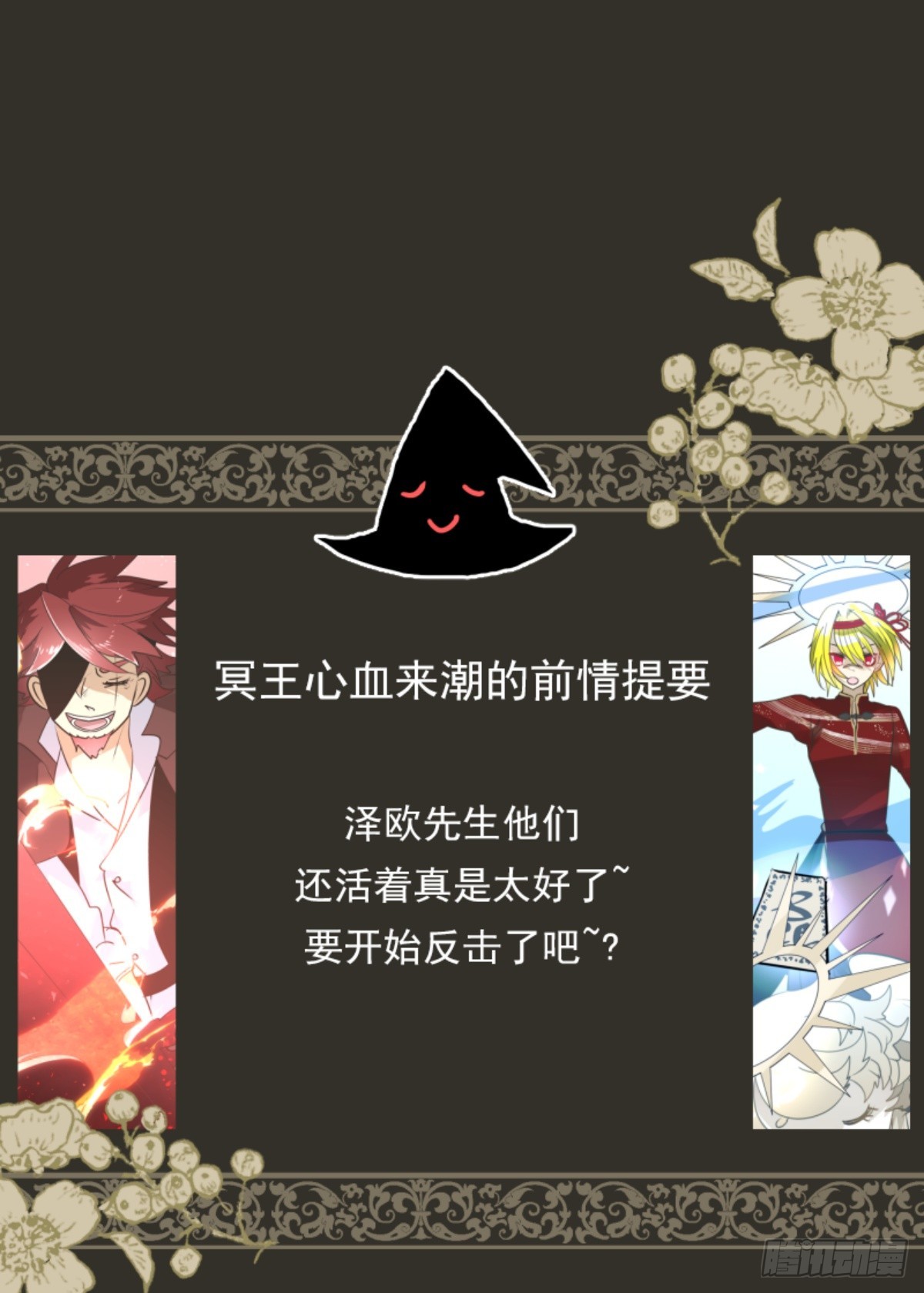 《他和她的魔法契约》玛林的危机 第1页