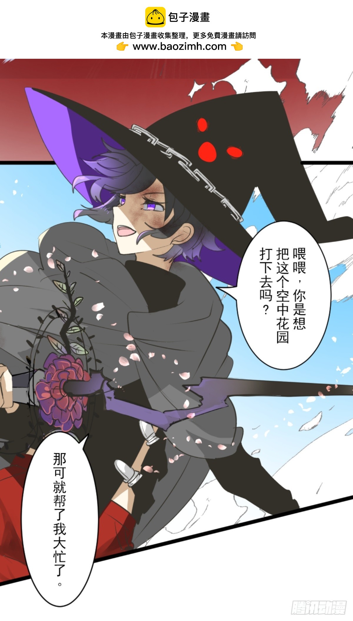 《他和她的魔法契约》玛林的危机 第22页