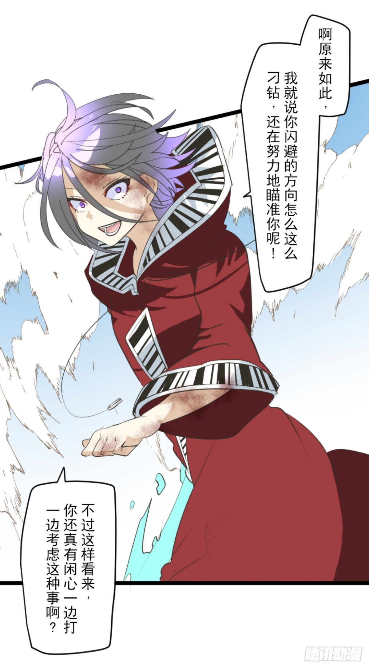 《他和她的魔法契约》玛林的危机 第23页