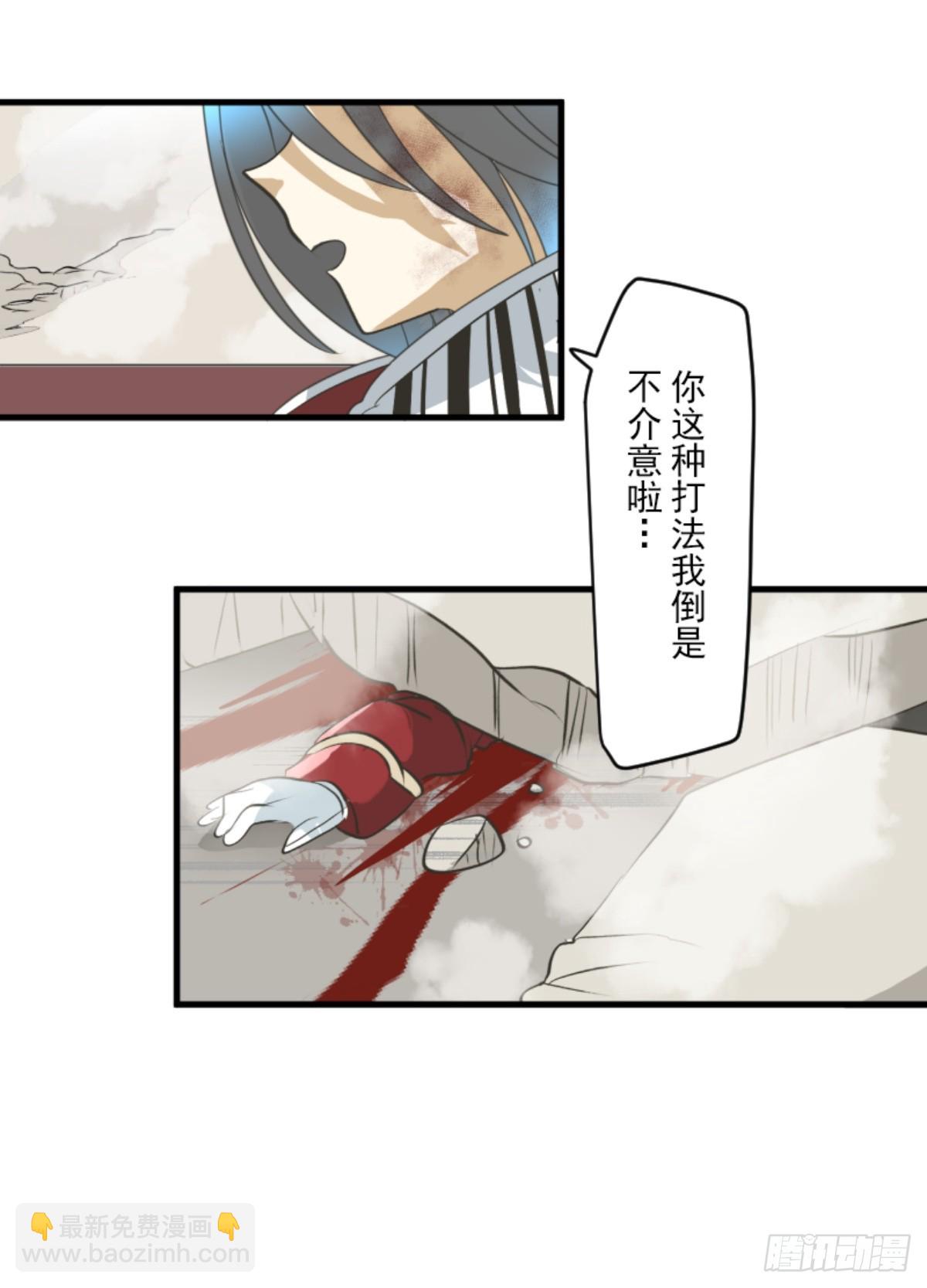《他和她的魔法契约》玛林的危机 第24页