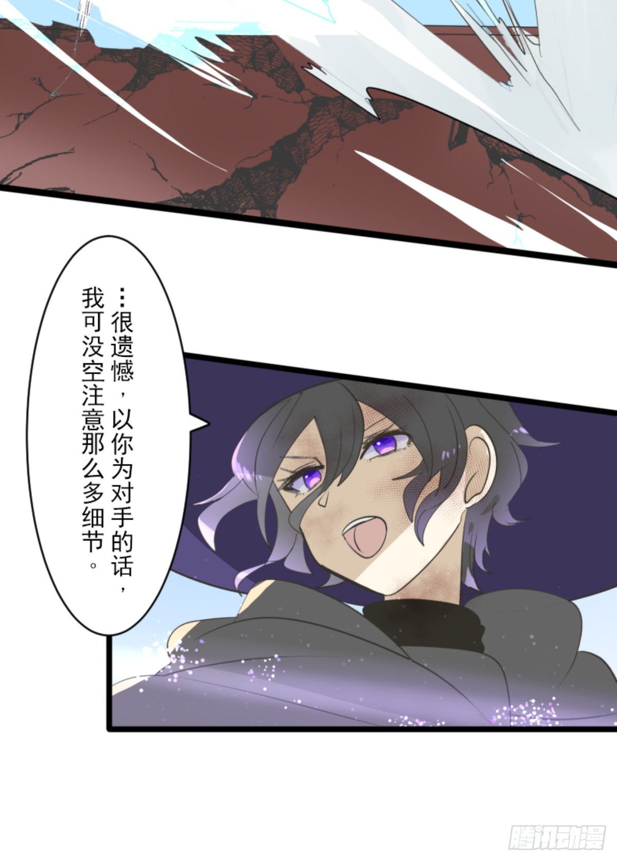 《他和她的魔法契约》玛林的危机 第26页