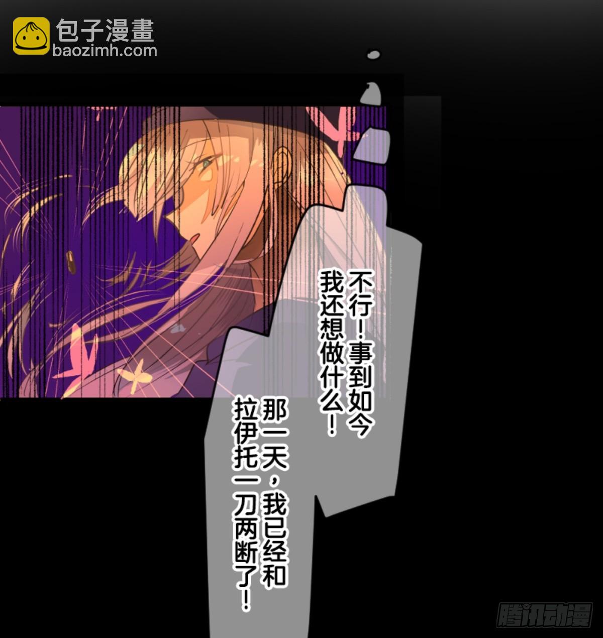《他和她的魔法契约》玛林的危机 第33页