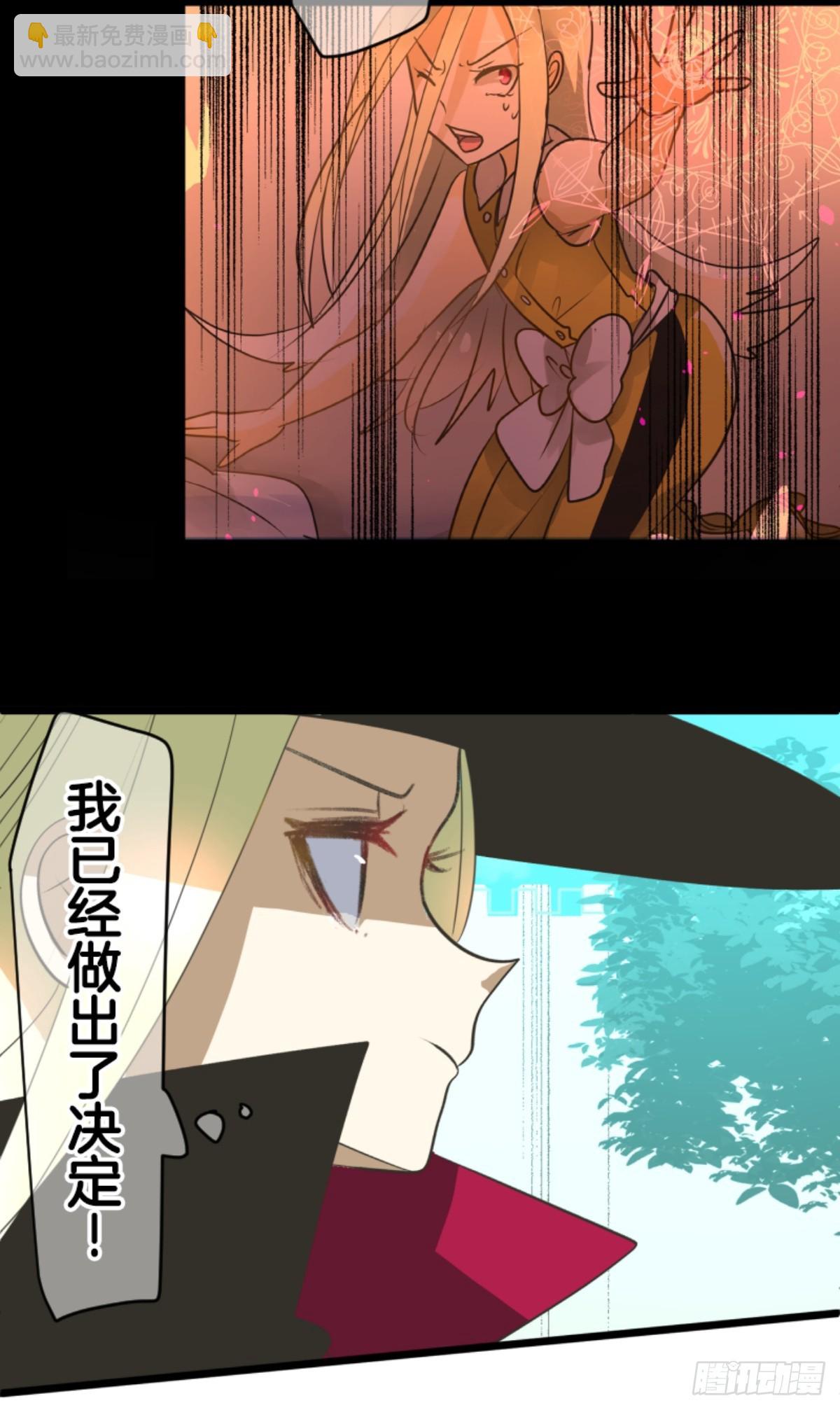 《他和她的魔法契约》玛林的危机 第34页