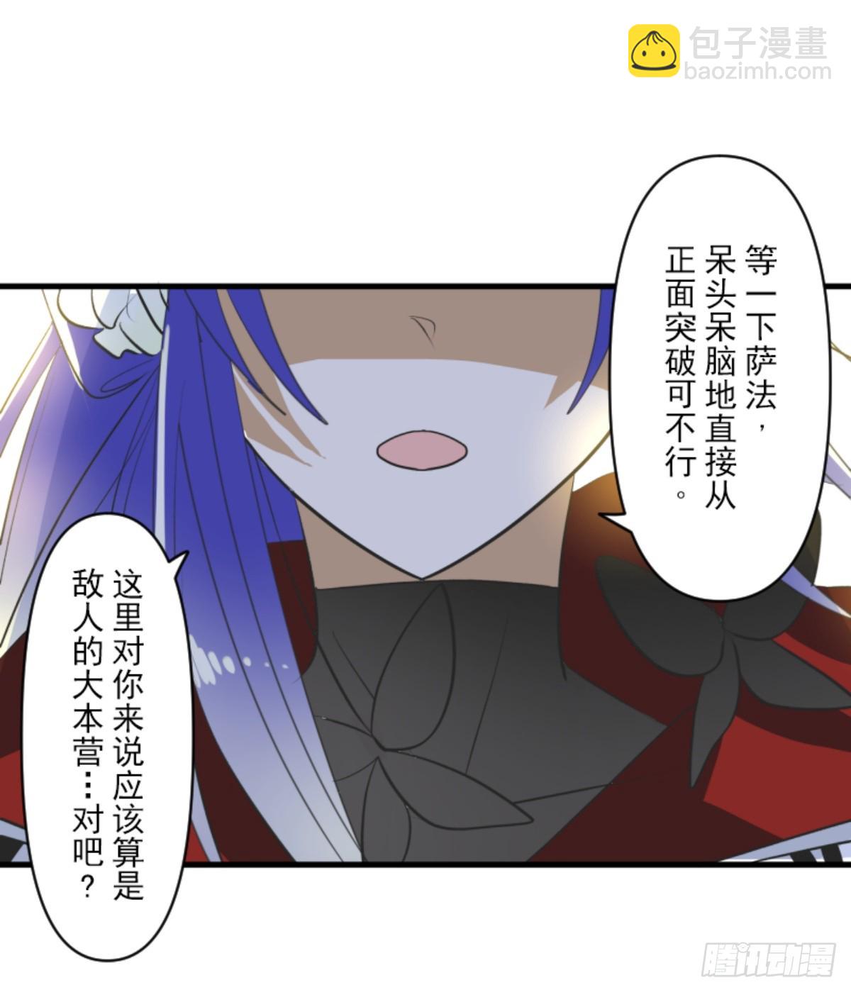 《他和她的魔法契约》玛林的危机 第36页