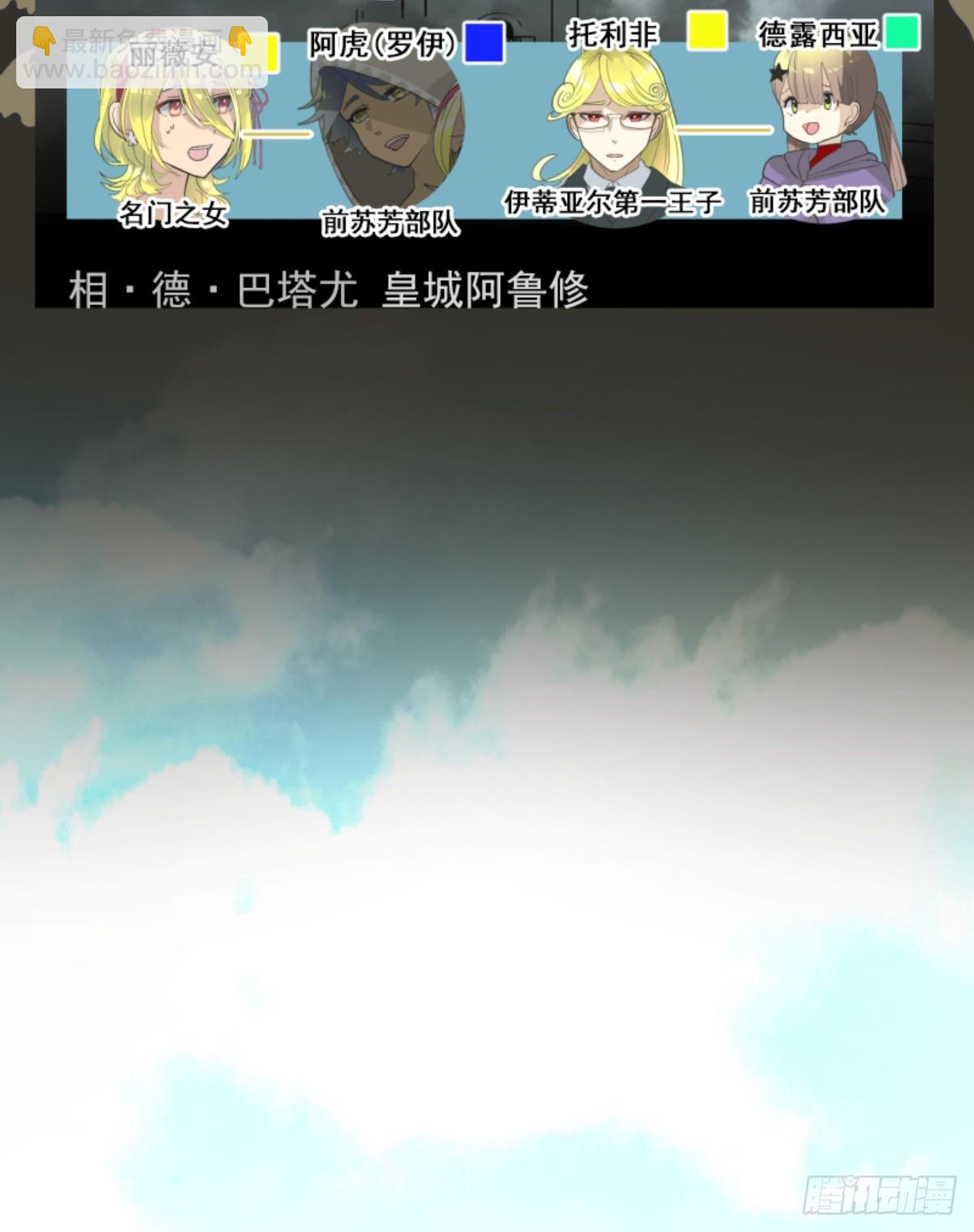 《他和她的魔法契约》玛林的危机 第3页
