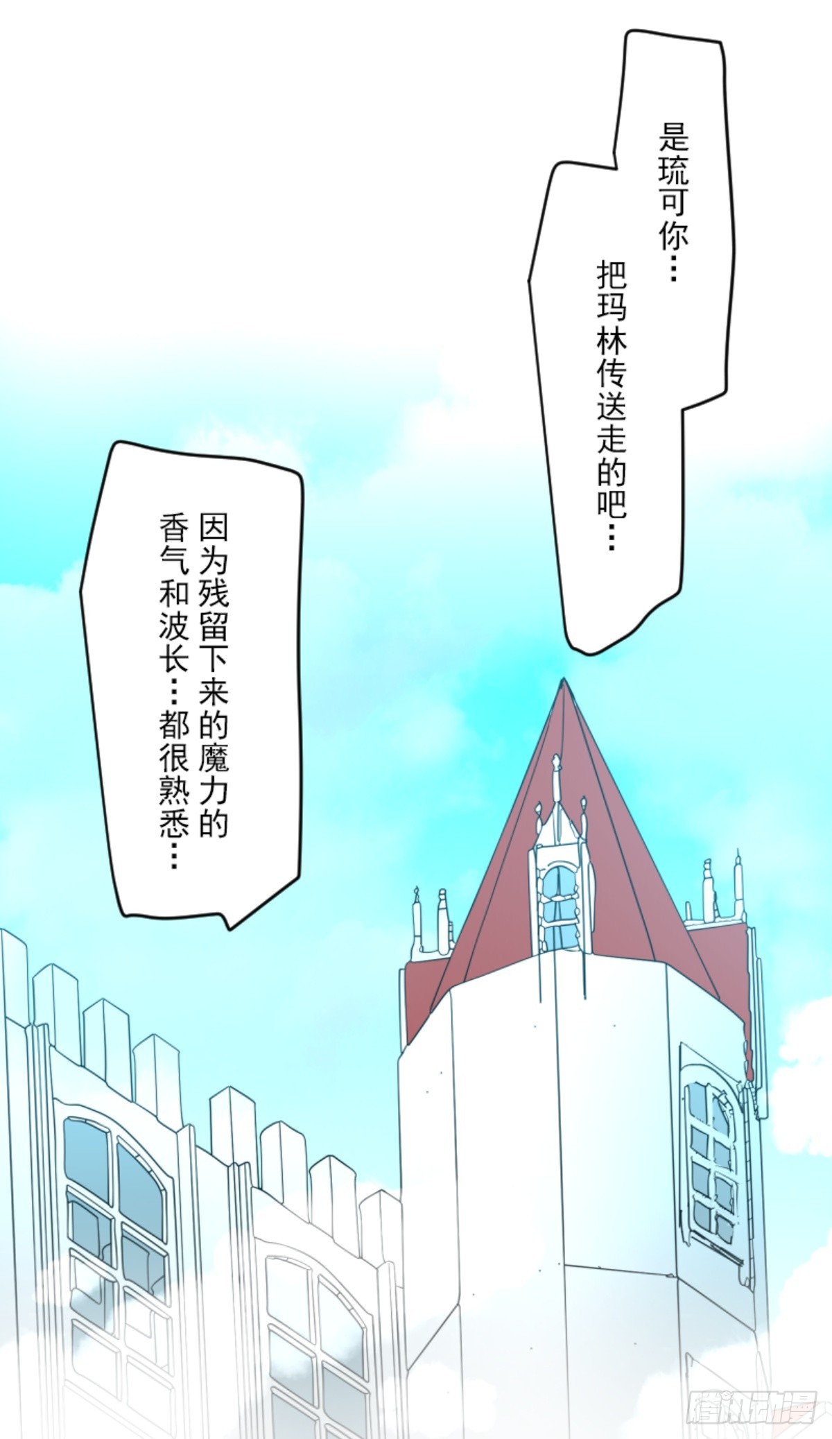 《他和她的魔法契约》玛林的危机 第40页