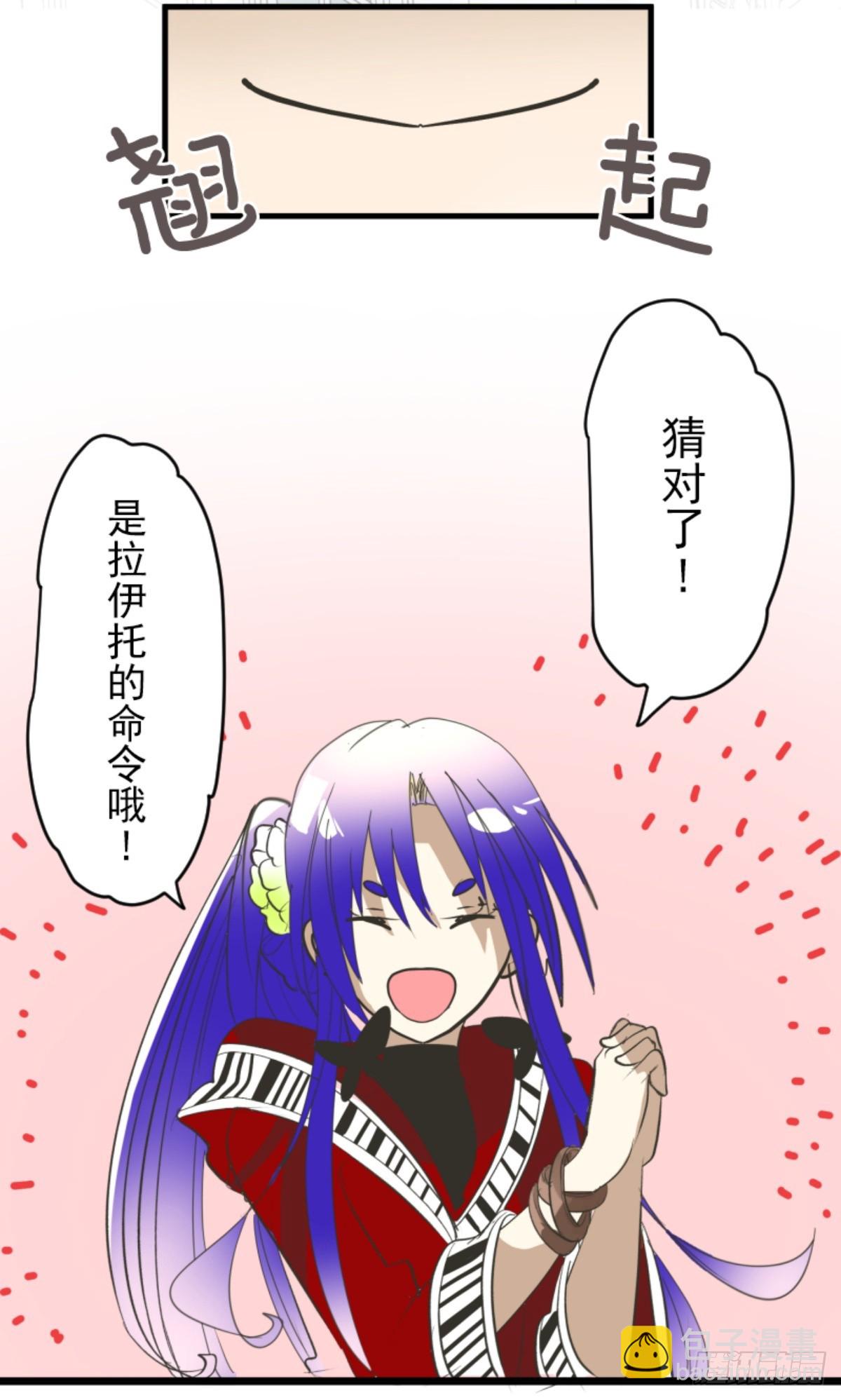 《他和她的魔法契约》玛林的危机 第41页