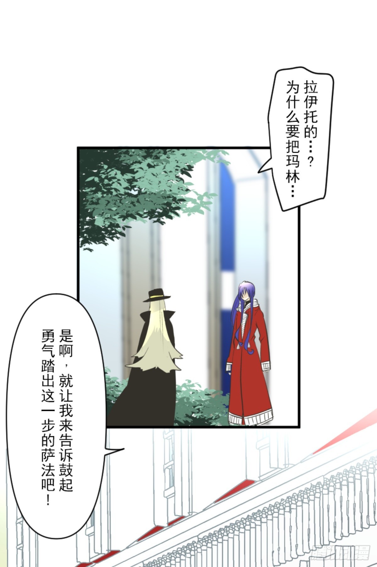 《他和她的魔法契约》玛林的危机 第42页