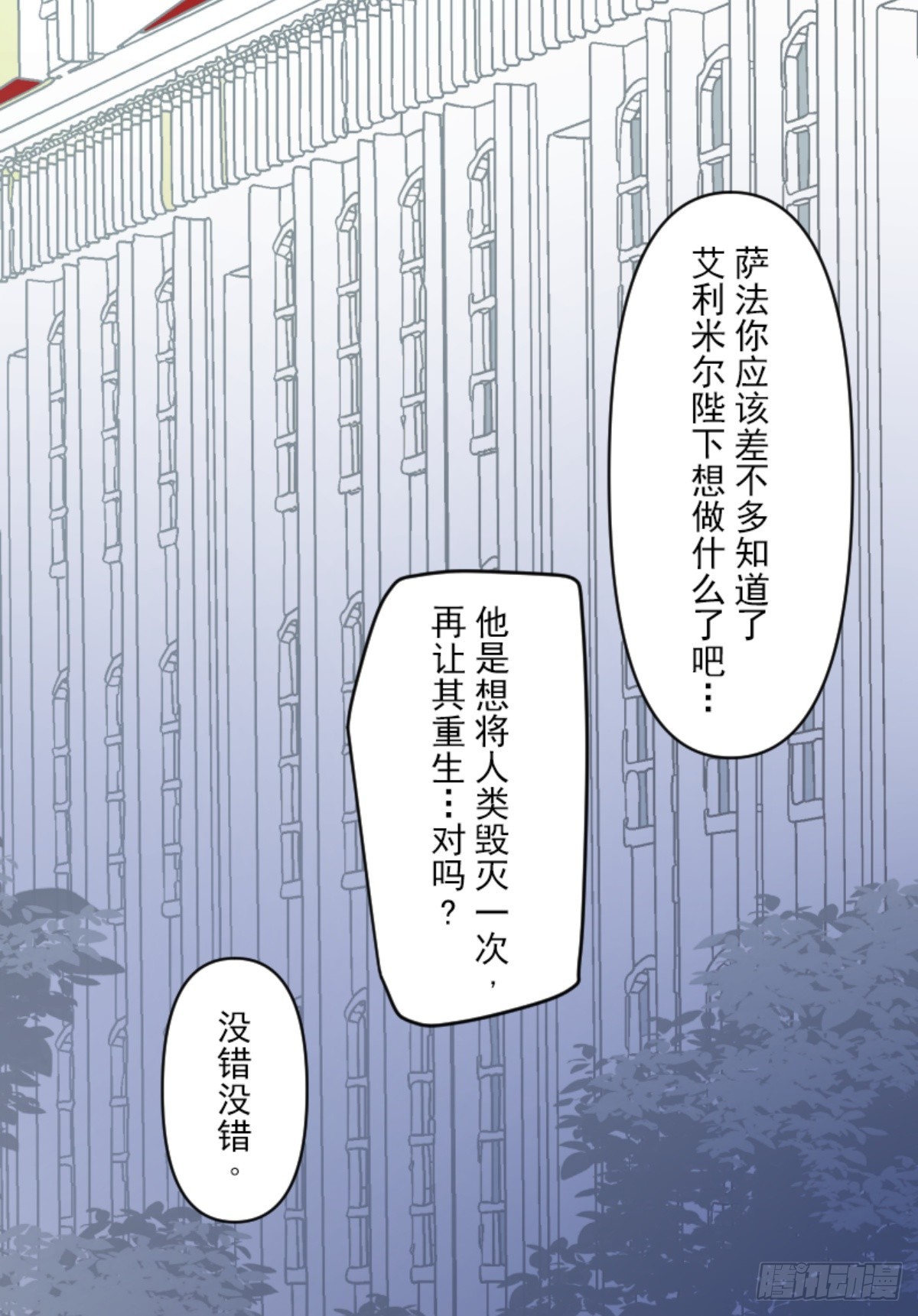 《他和她的魔法契约》玛林的危机 第43页