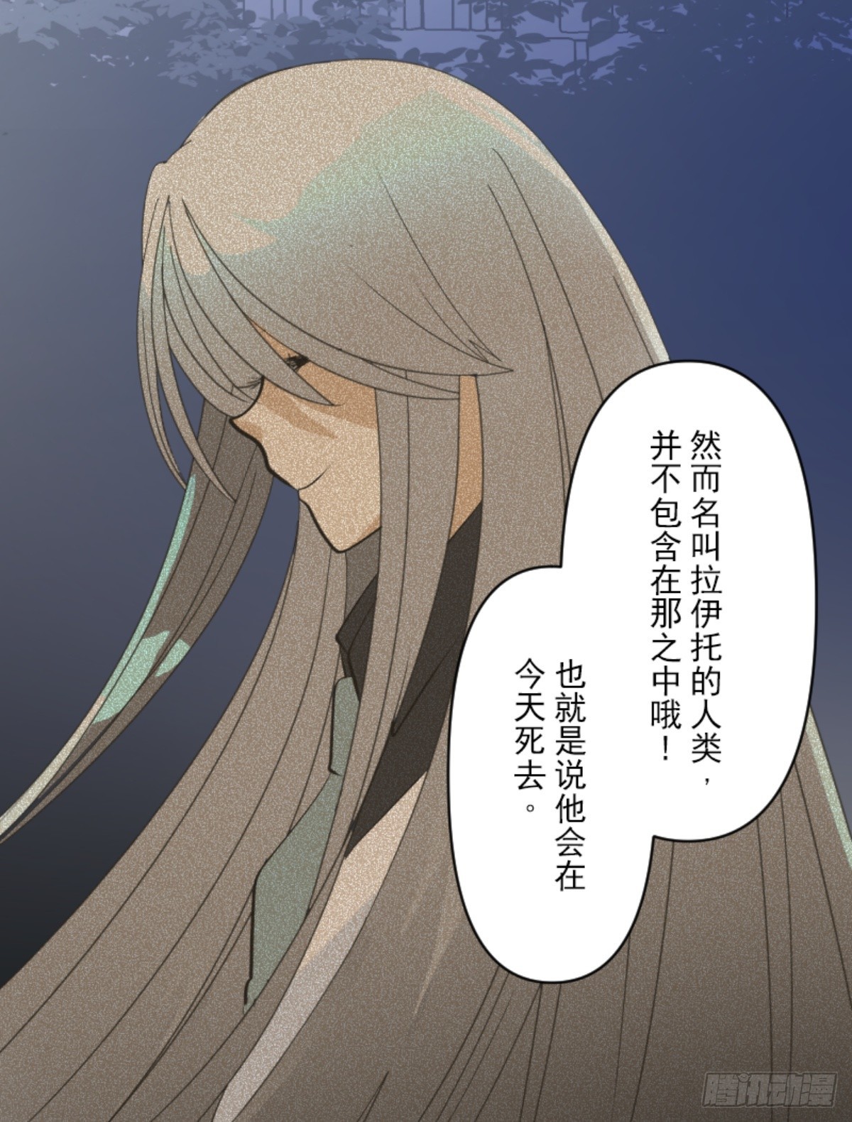 《他和她的魔法契约》玛林的危机 第44页