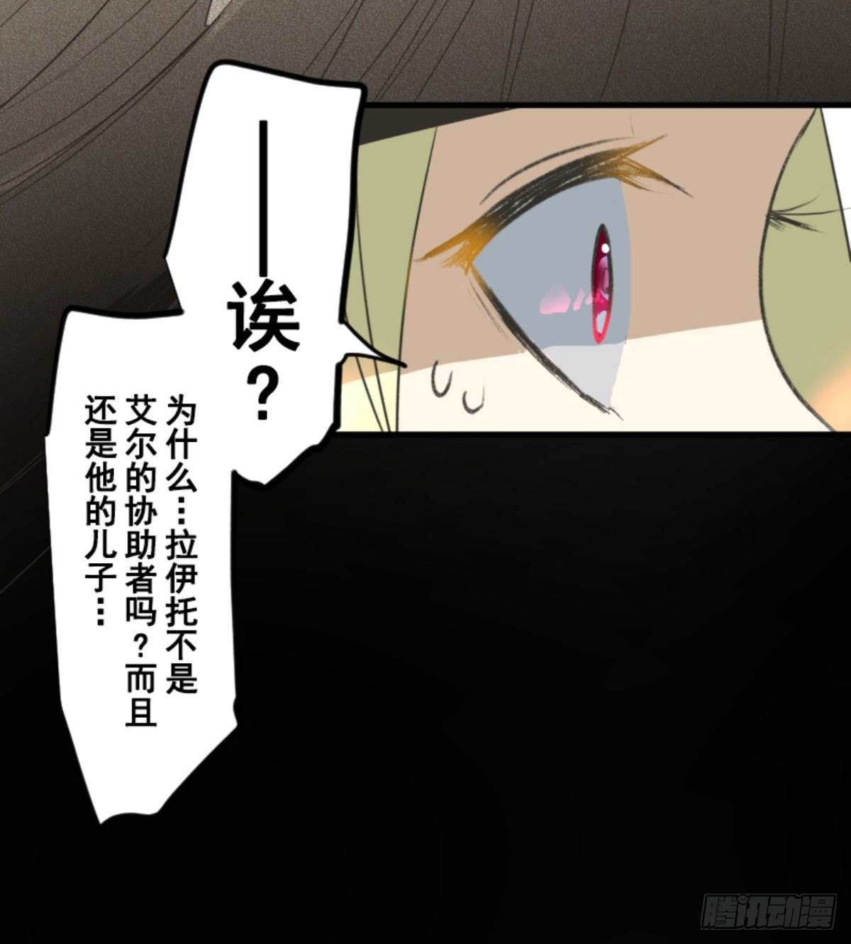 《他和她的魔法契约》玛林的危机 第45页
