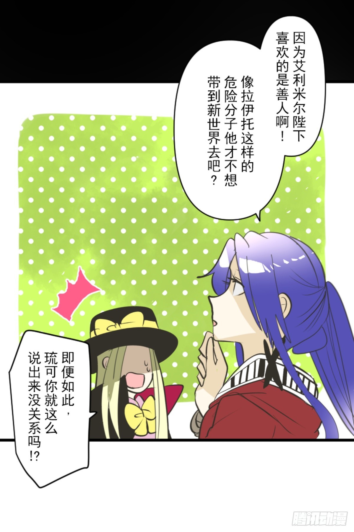 《他和她的魔法契约》玛林的危机 第46页