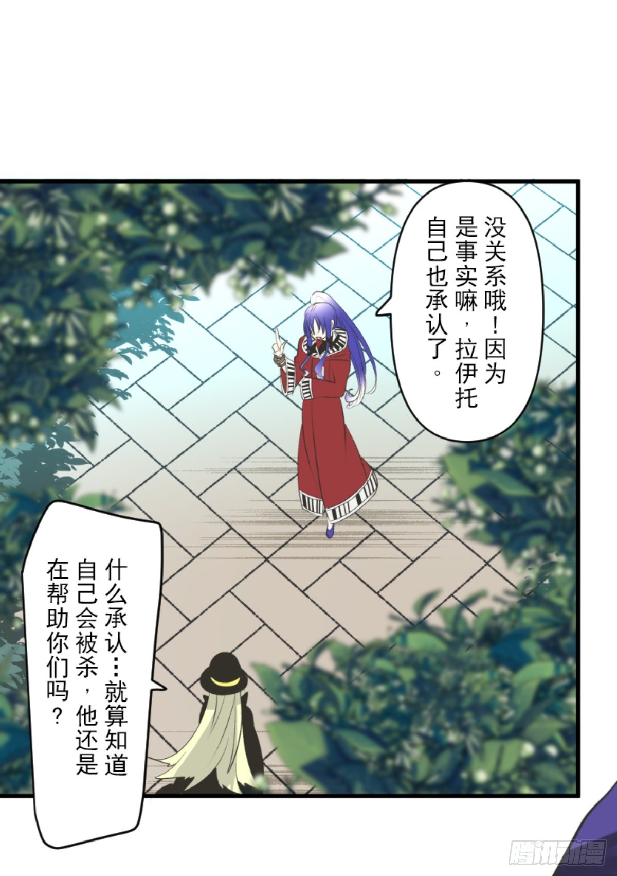 《他和她的魔法契约》玛林的危机 第47页