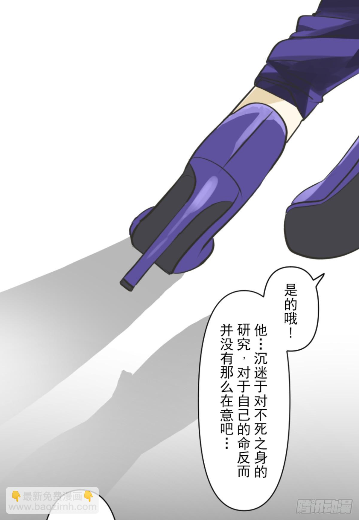 《他和她的魔法契约》玛林的危机 第48页