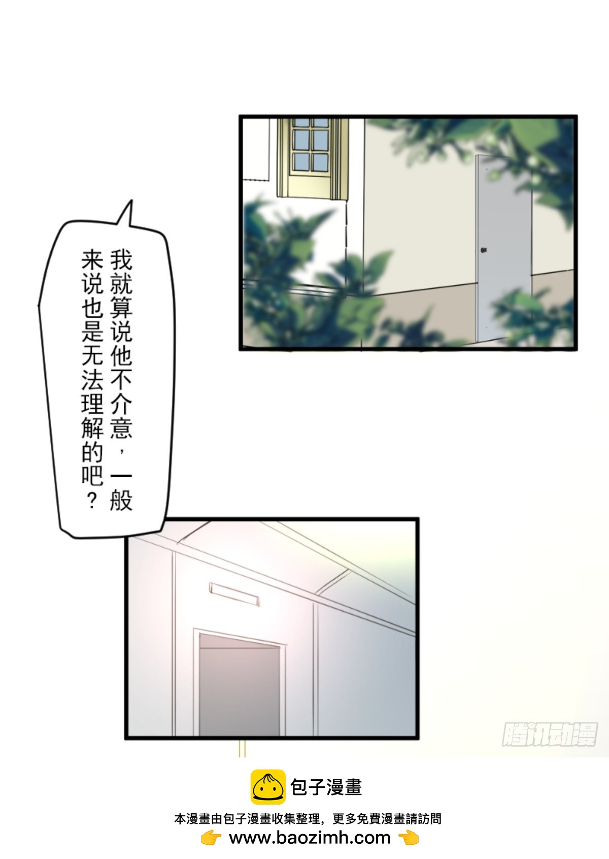 《他和她的魔法契约》玛林的危机 第50页