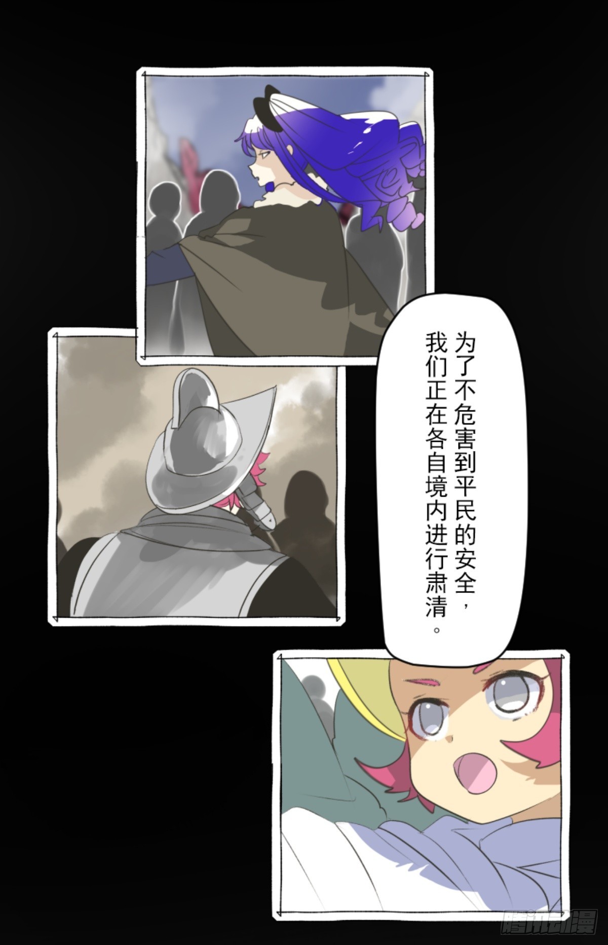 《他和她的魔法契约》玛林的危机 第5页