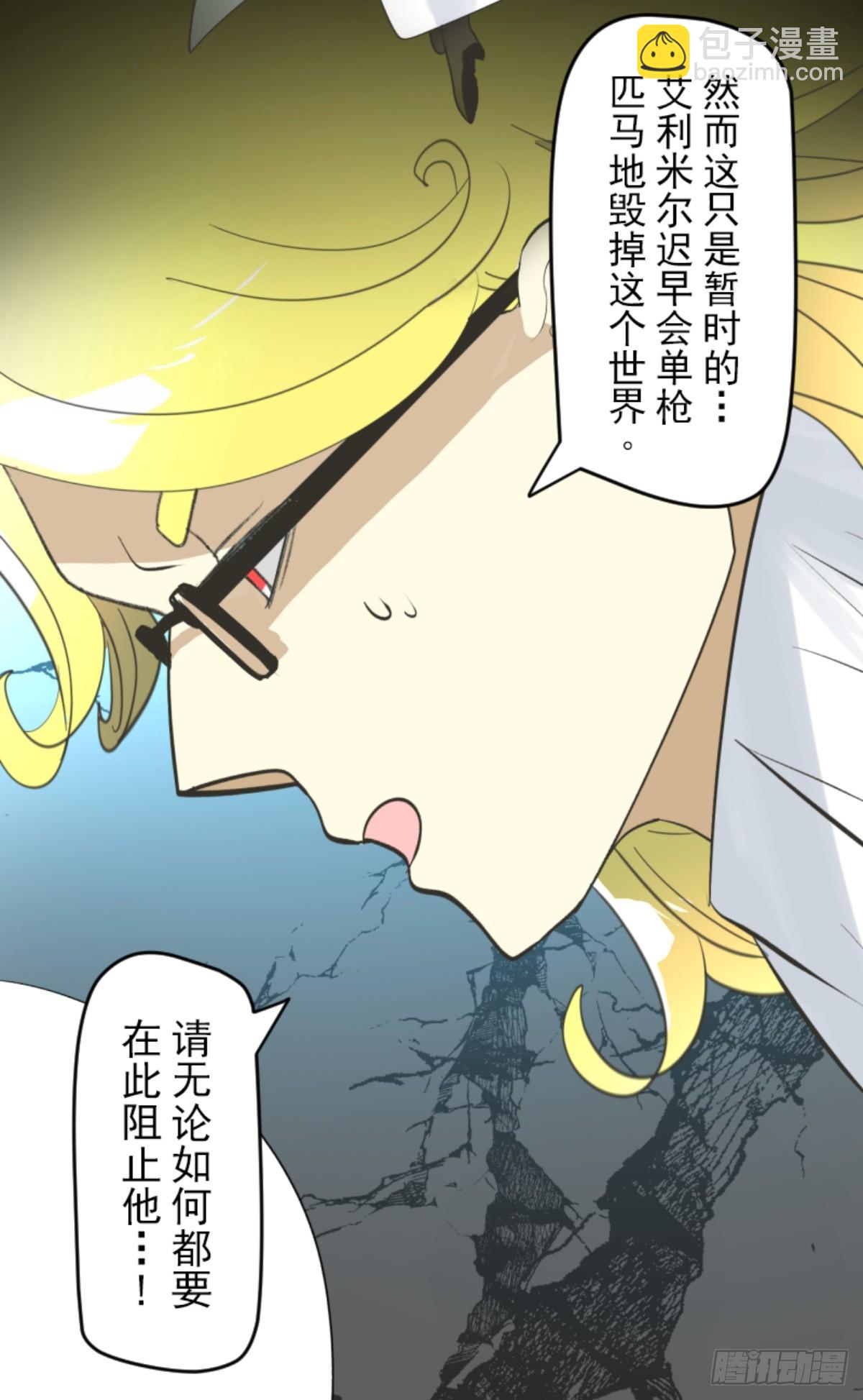 《他和她的魔法契约》玛林的危机 第7页