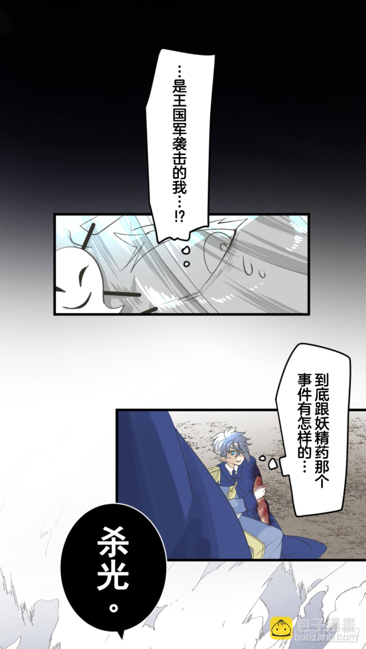《他和她的魔法契约》扭曲的愿望1 第11页