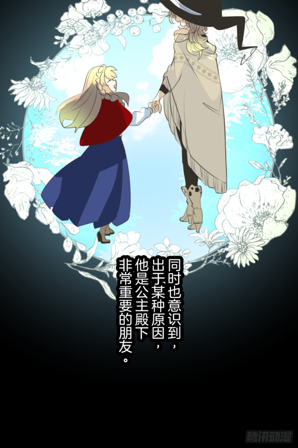 《他和她的魔法契约》扭曲的愿望1 第16页