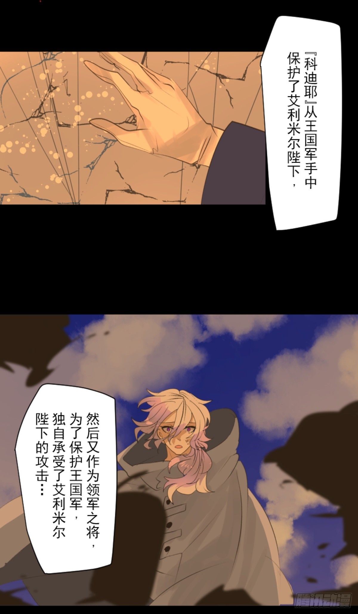 《他和她的魔法契约》扭曲的愿望1 第36页