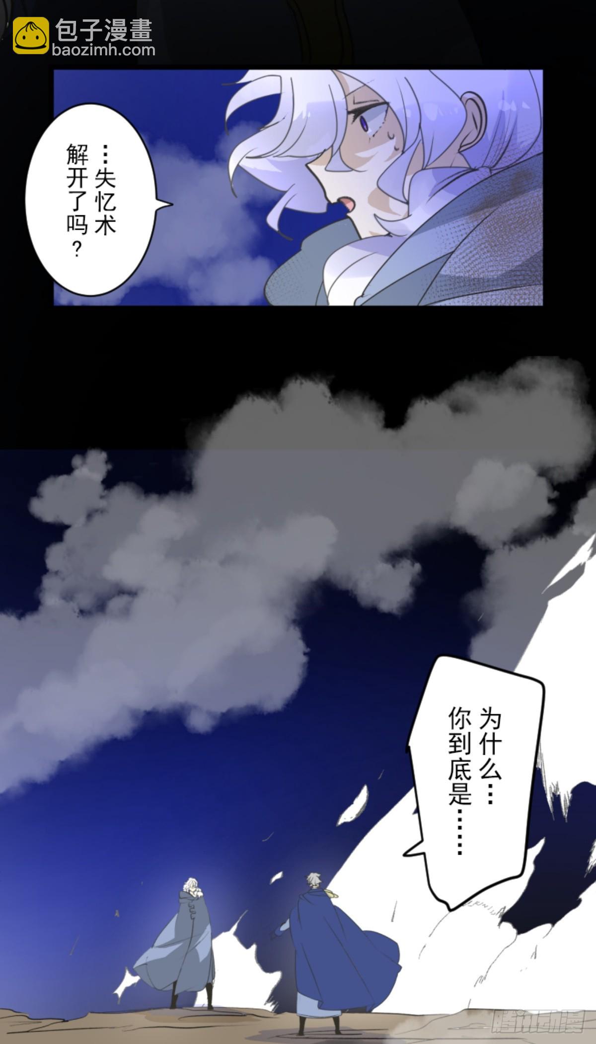 《他和她的魔法契约》扭曲的愿望1 第6页