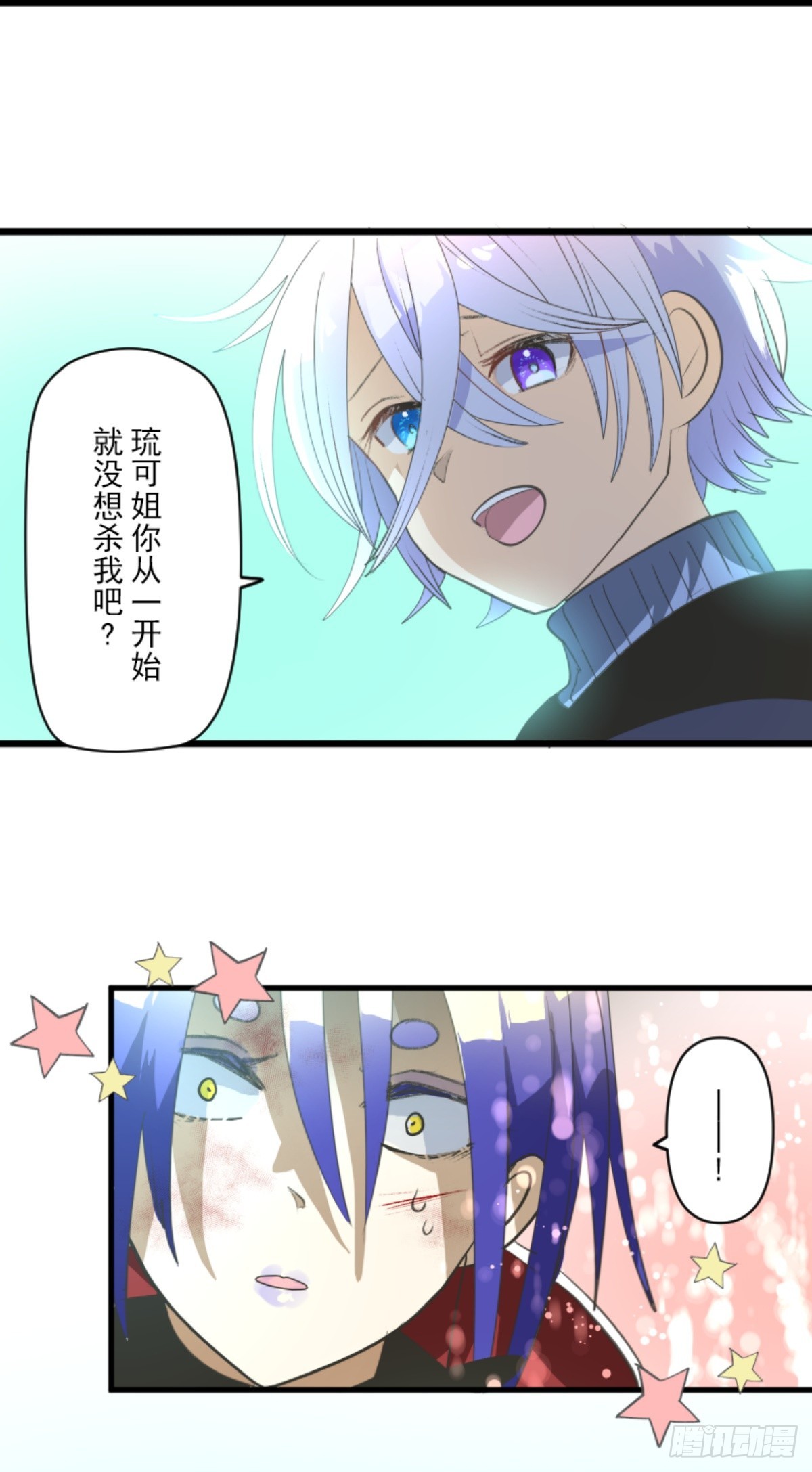 《他和她的魔法契约》萨法的决心2 第11页