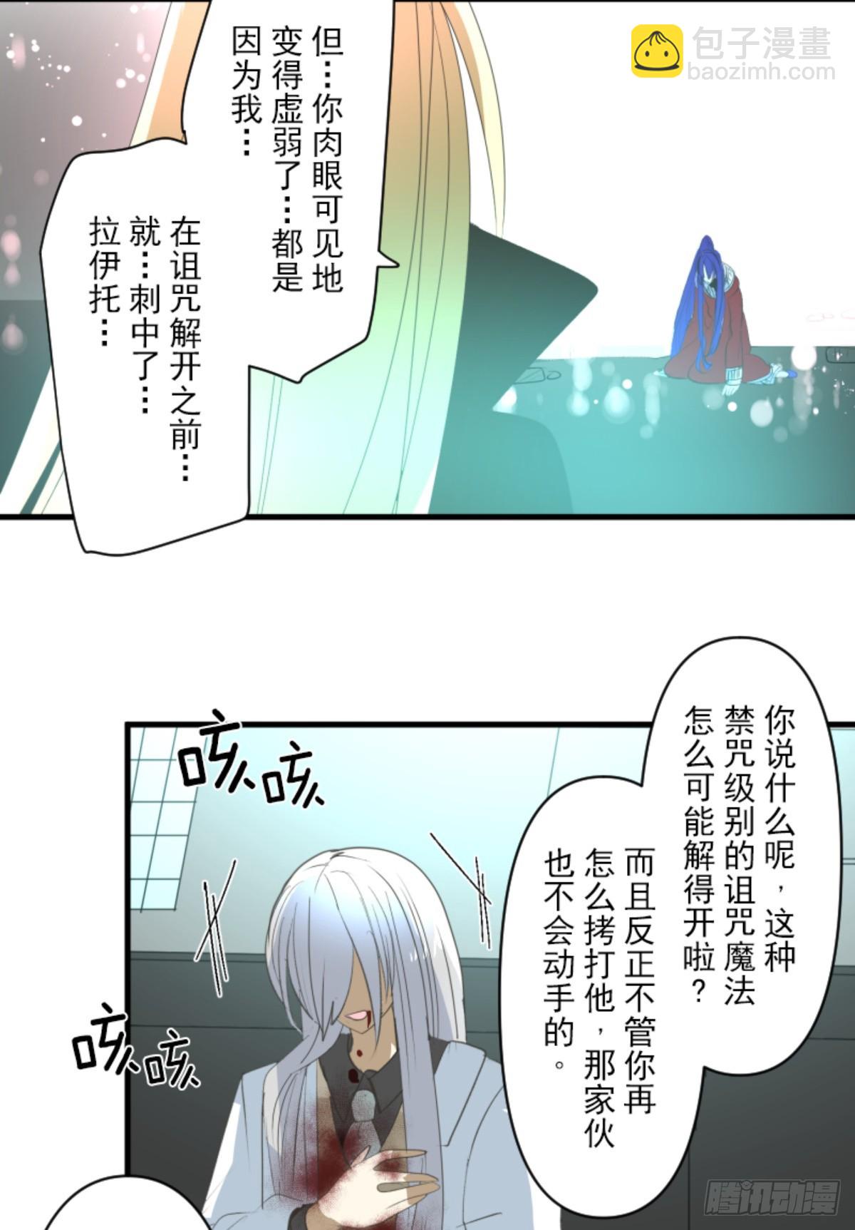《他和她的魔法契约》萨法的决心2 第14页