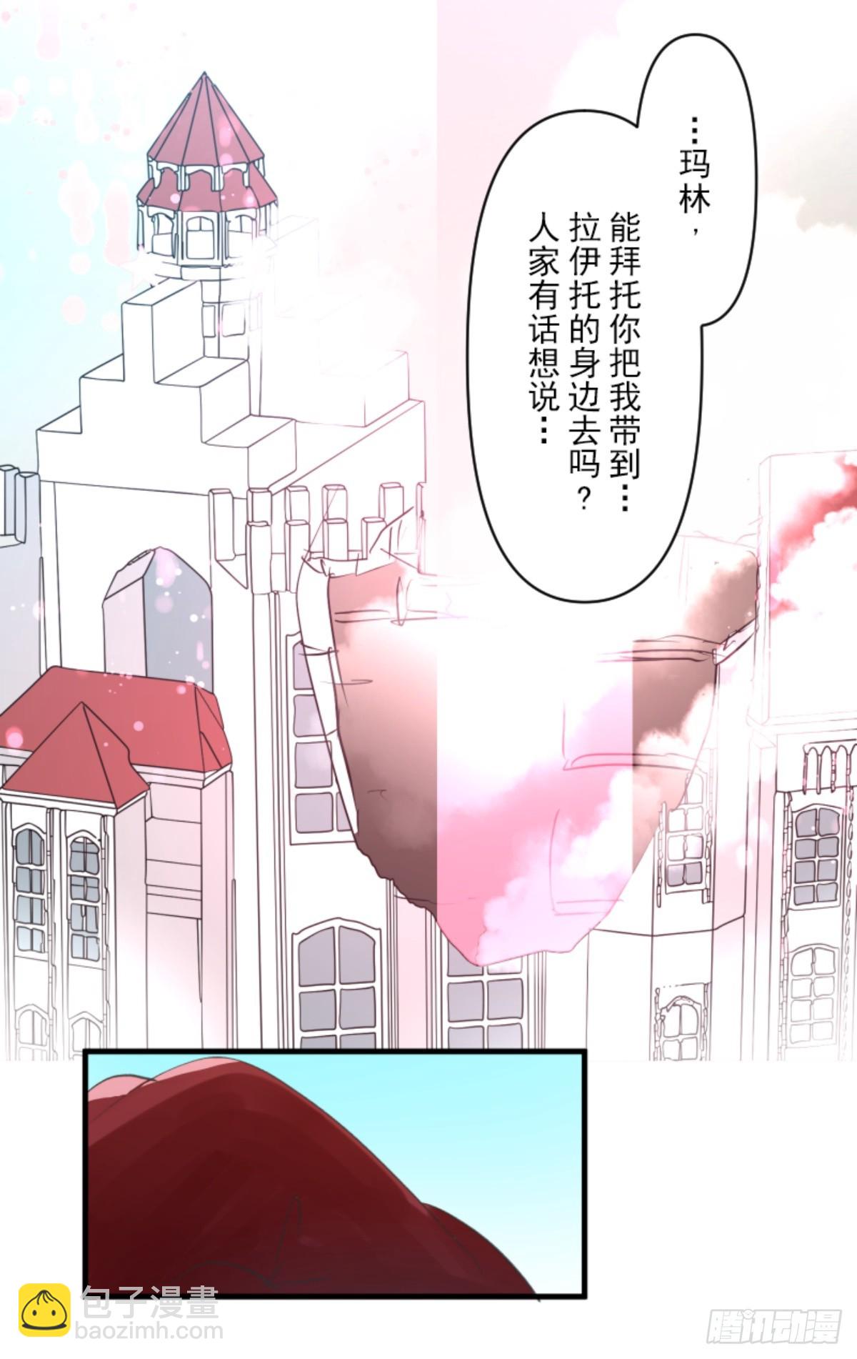 《他和她的魔法契约》萨法的决心2 第17页