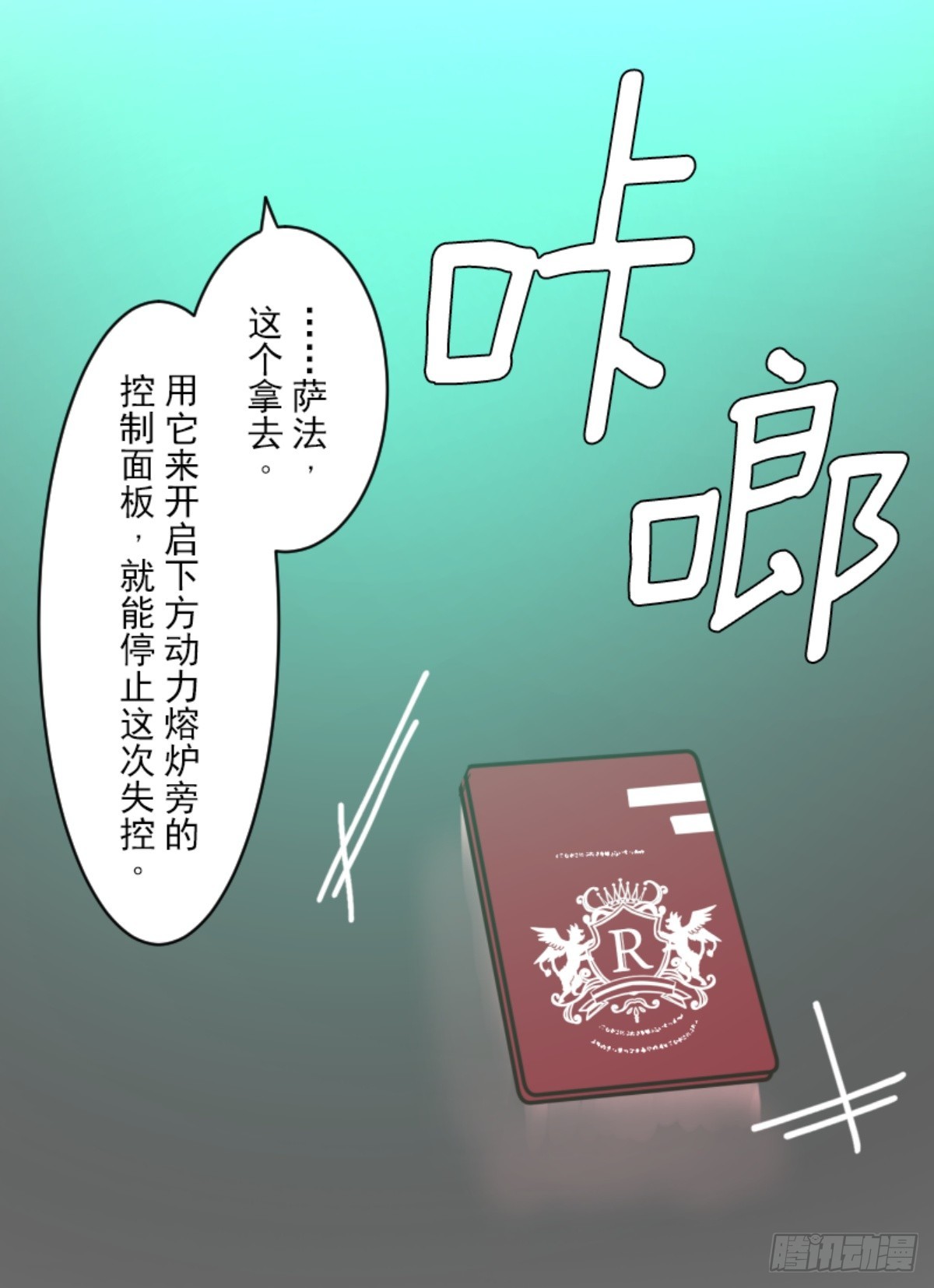 《他和她的魔法契约》萨法的决心2 第20页