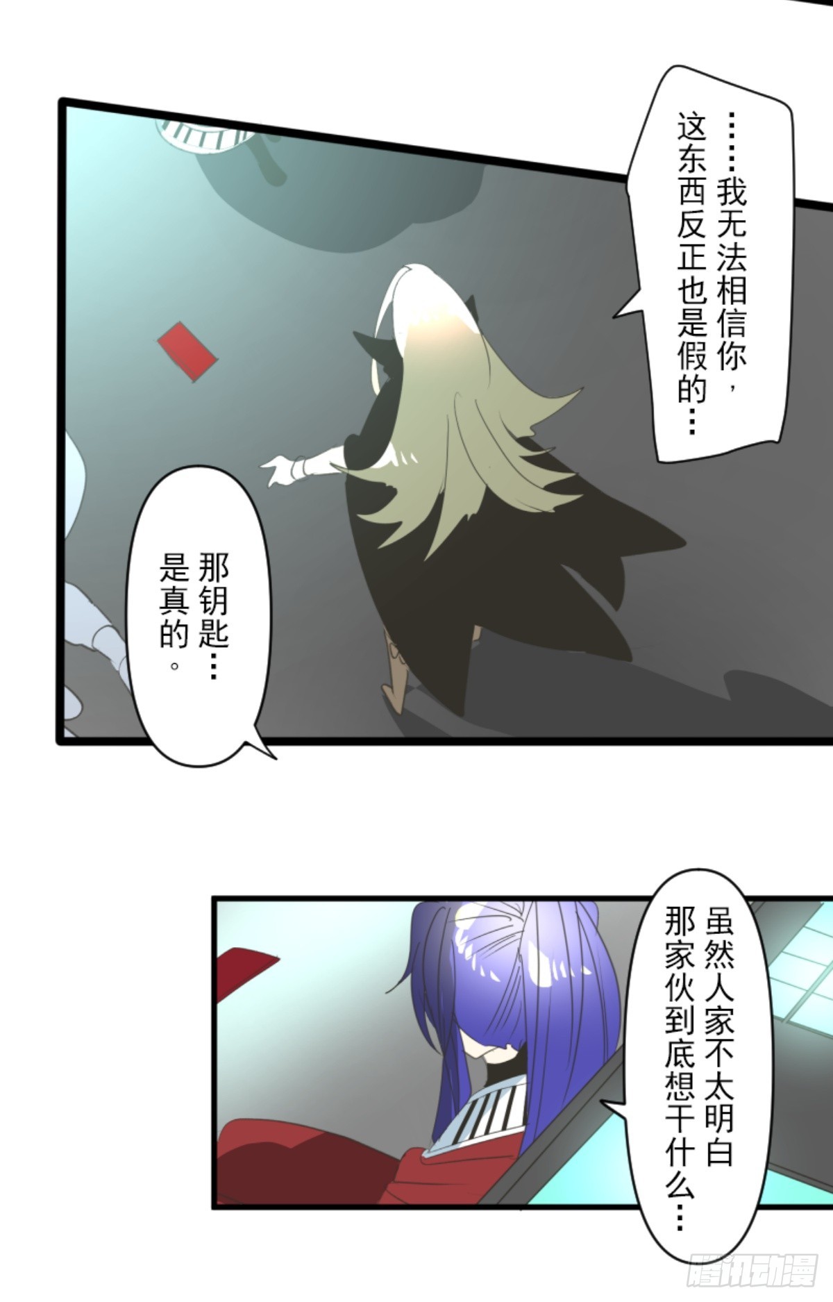 《他和她的魔法契约》萨法的决心2 第23页