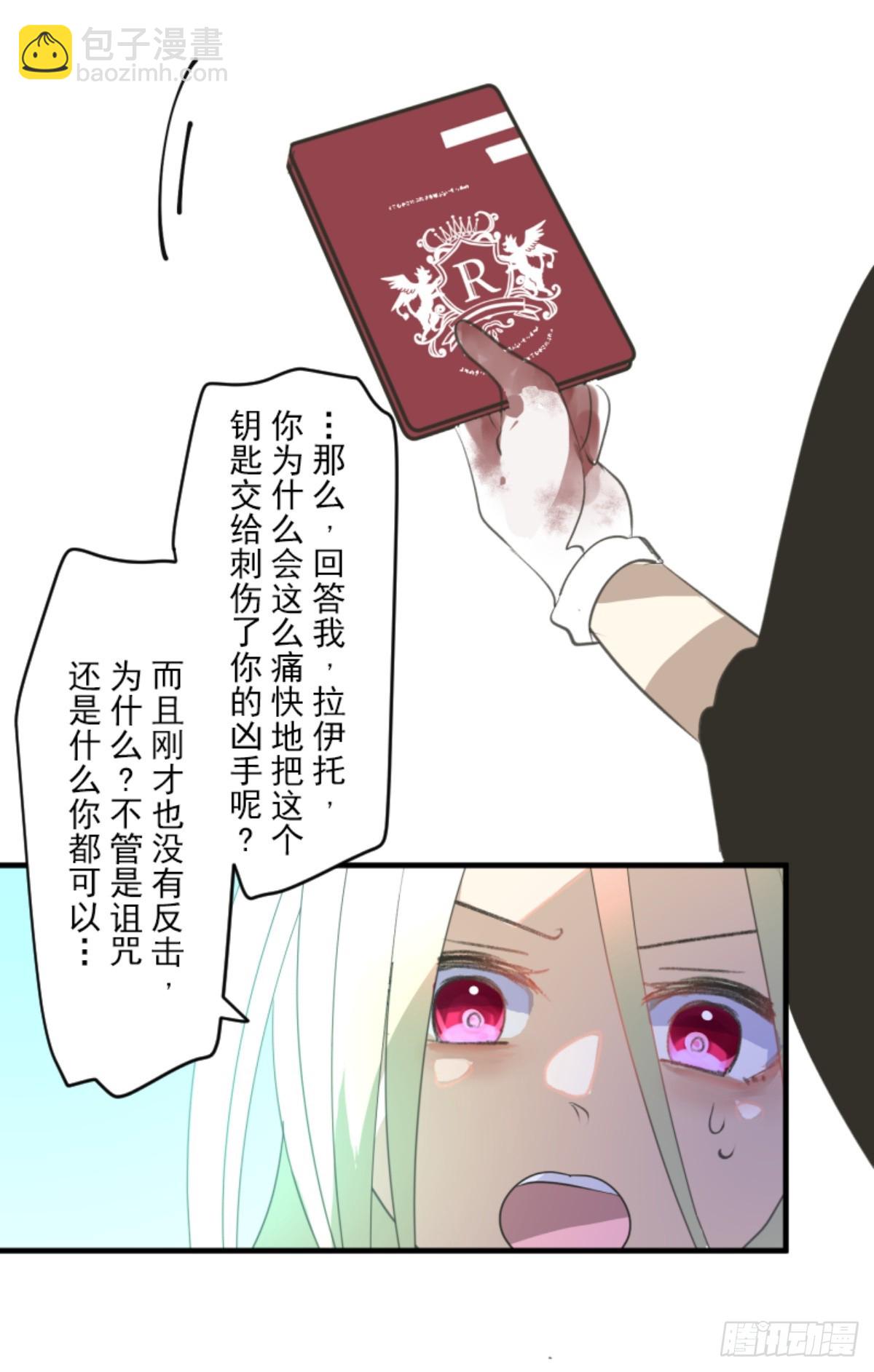 《他和她的魔法契约》萨法的决心2 第24页