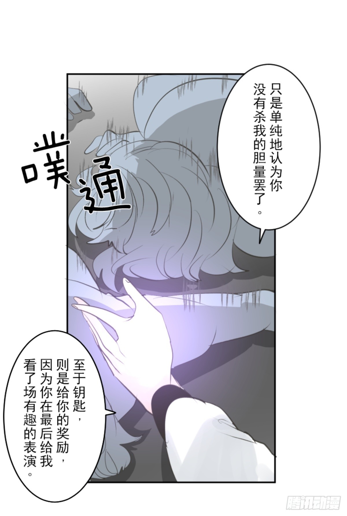 《他和她的魔法契约》萨法的决心2 第25页