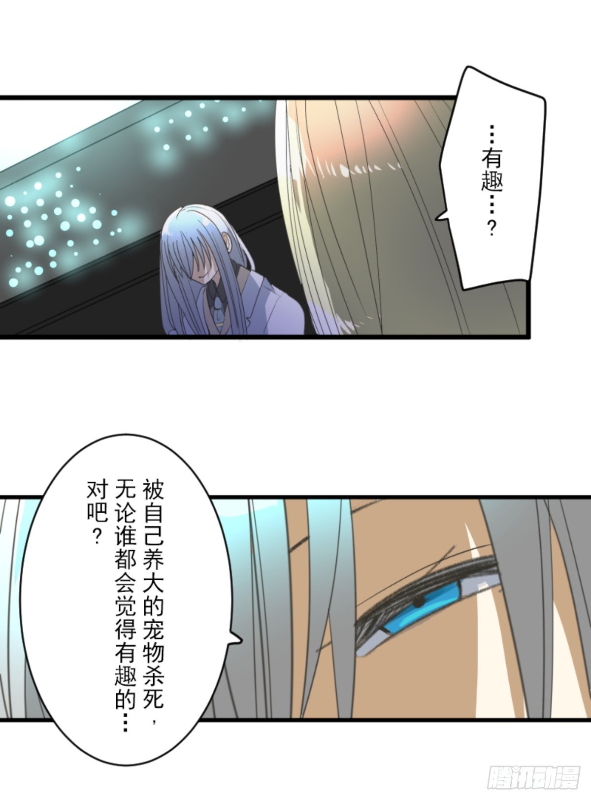 《他和她的魔法契约》萨法的决心2 第26页